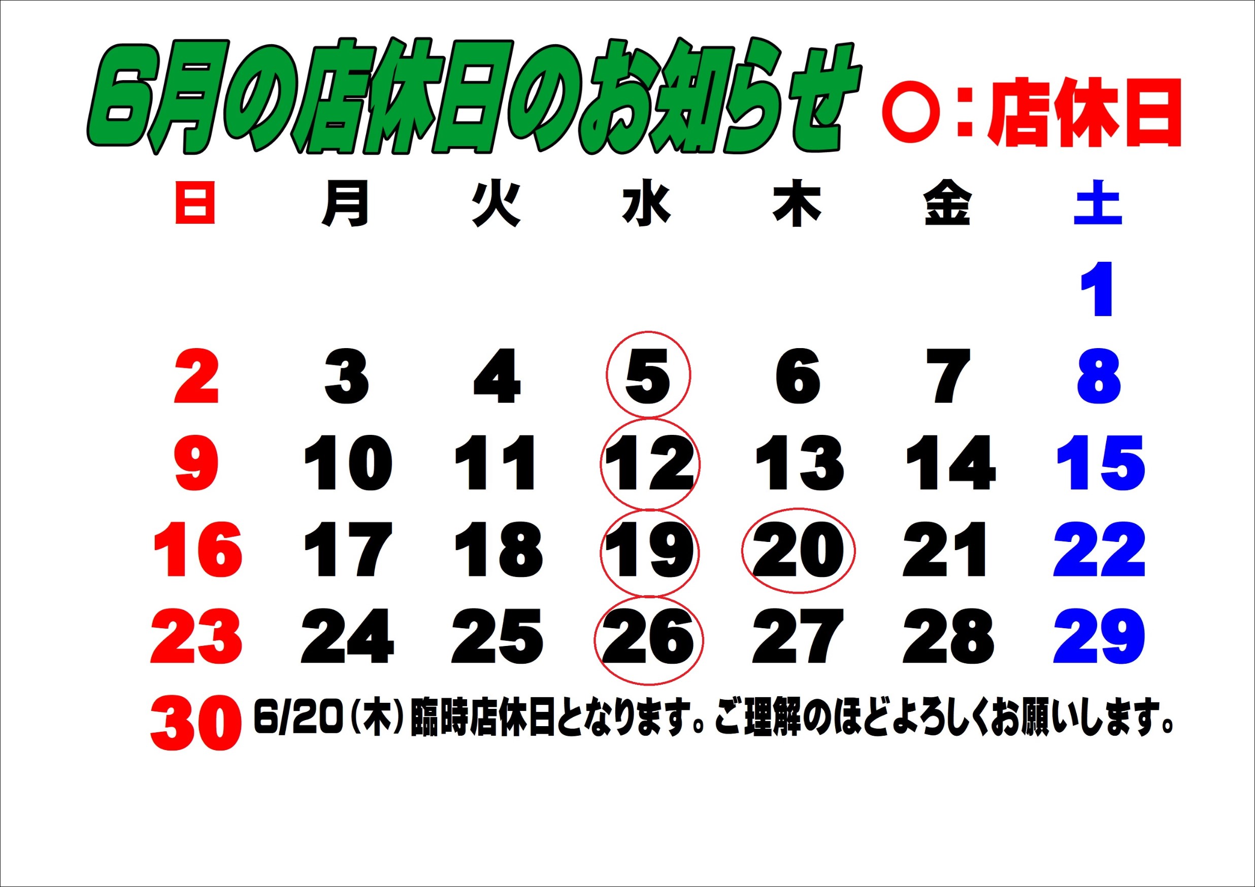 6月定休日のご案内 お知らせ タイヤ館 岡山東 タイヤからはじまる トータルカーメンテナンス タイヤ館グループ