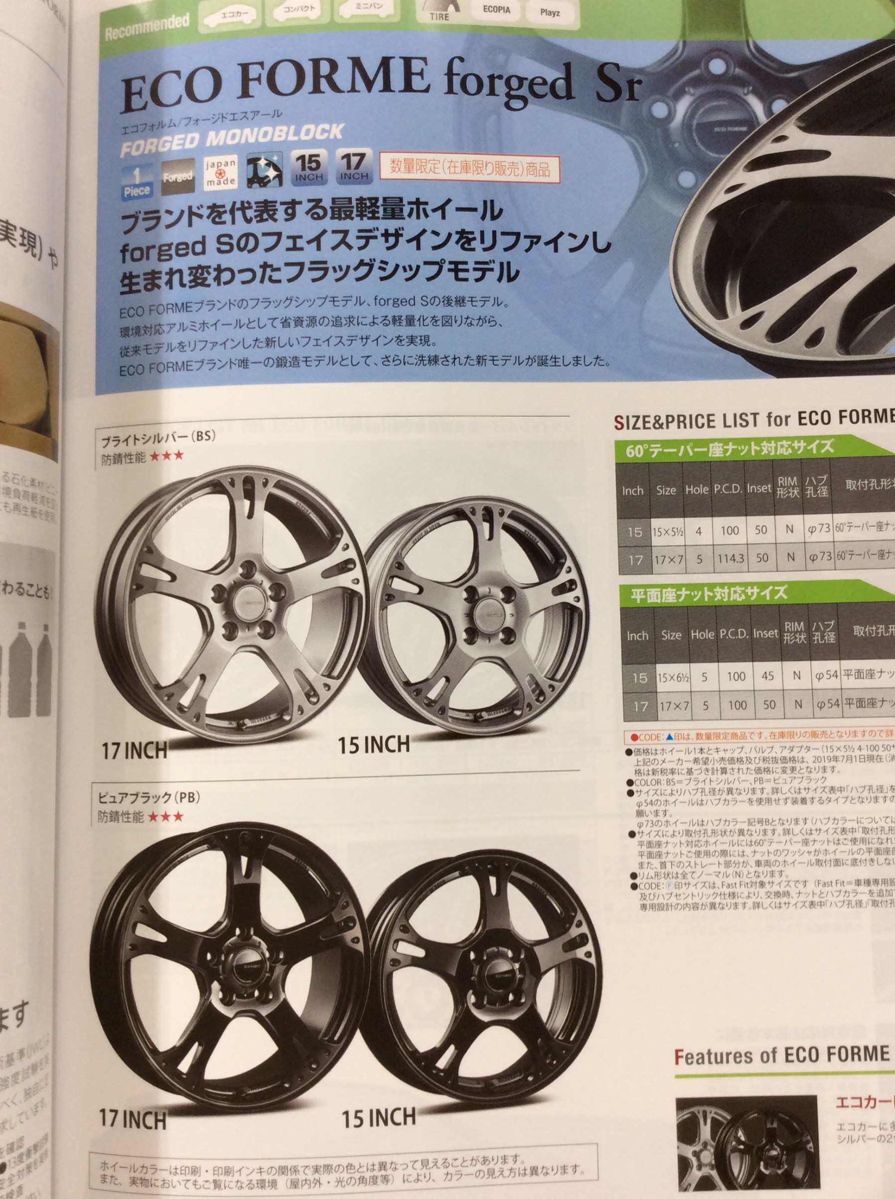 forged Sr ご注文いただきました。 | 店舗おススメ情報 | タイヤ forged Sr ご注文いただきました。 | 店舗おススメ情報 | タイヤ