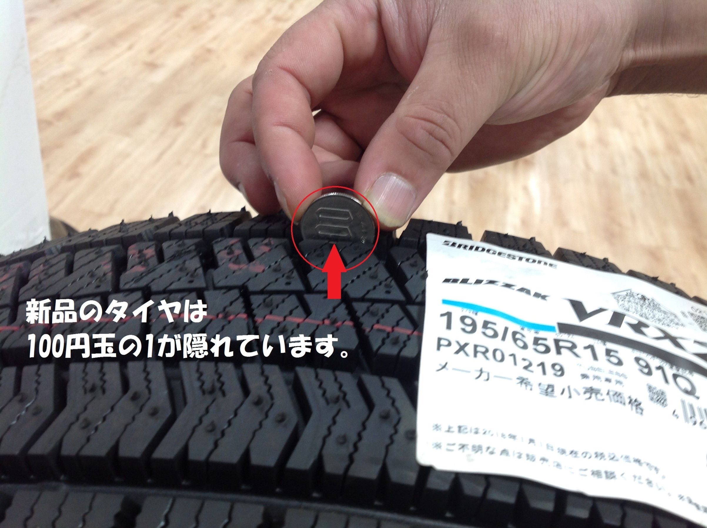 家でも簡単 スタッドレスタイヤ溝チェック スタッフ日記 タイヤ館 １２２鳩ヶ谷 タイヤからはじまる トータルカーメンテナンス タイヤ 館グループ