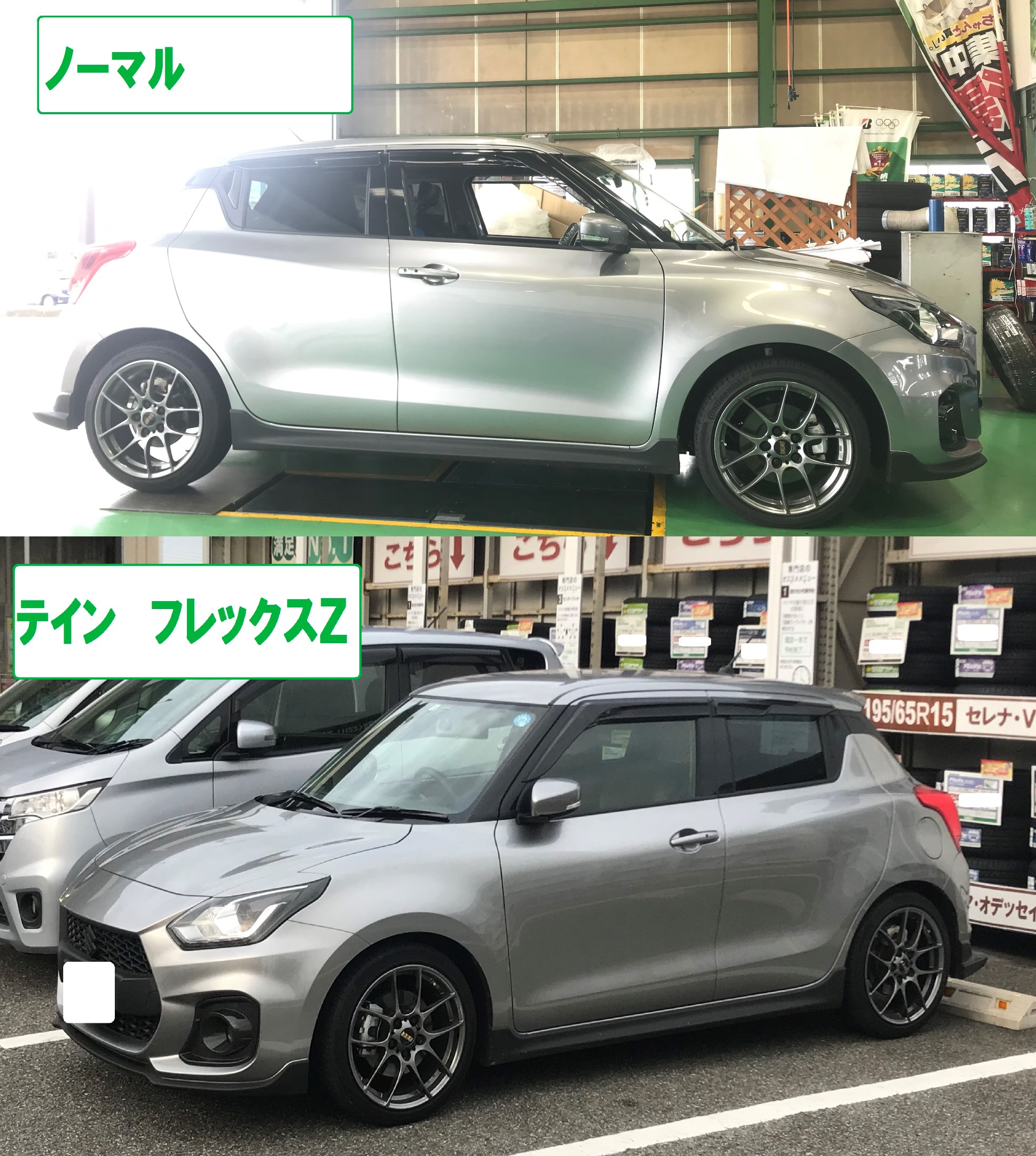 テイン フレックスZ 装着 | サービス日記 | タイヤ館 三木 | 兵庫県の