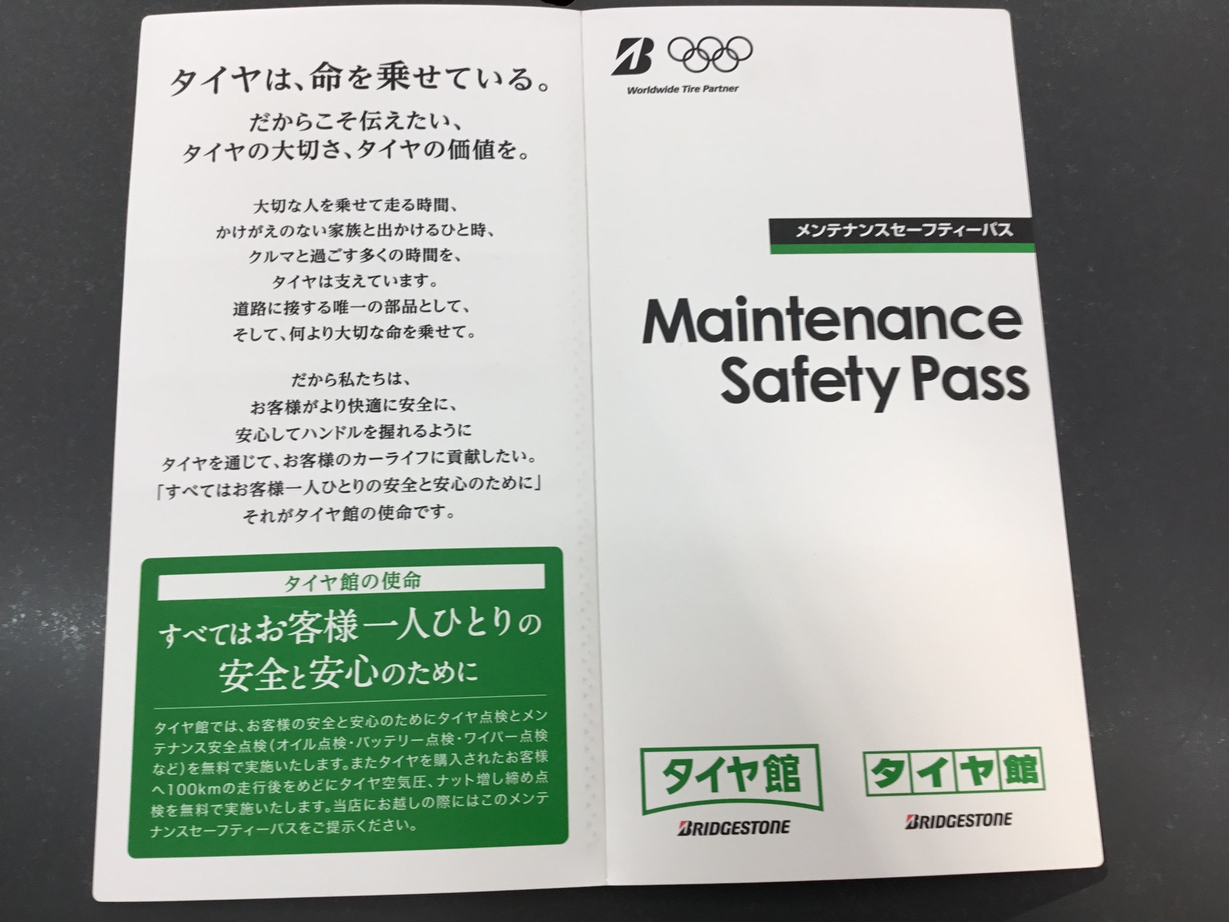 来店した際には スタッフ日記 タイヤ館 新発寒 タイヤからはじまる トータルカーメンテナンス タイヤ館グループ