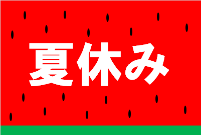 スタッフ作成 エクセルにて
