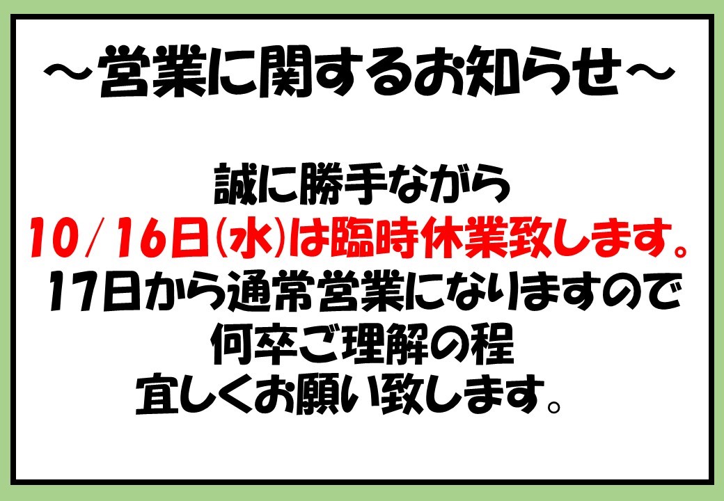 16日は臨時休業となります。 スタッフ日記 タイヤ館 守山 京都府・滋賀県のタイヤからはじまる、トータル