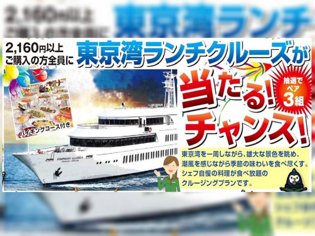 東京湾ランチクルーズ ご当選者様発表 お知らせ タイヤ館 東京ｅｄｏｇａｗａ 東京都のタイヤ カー用品ショップ タイヤからはじまる トータルカーメンテナンス タイヤ館グループ