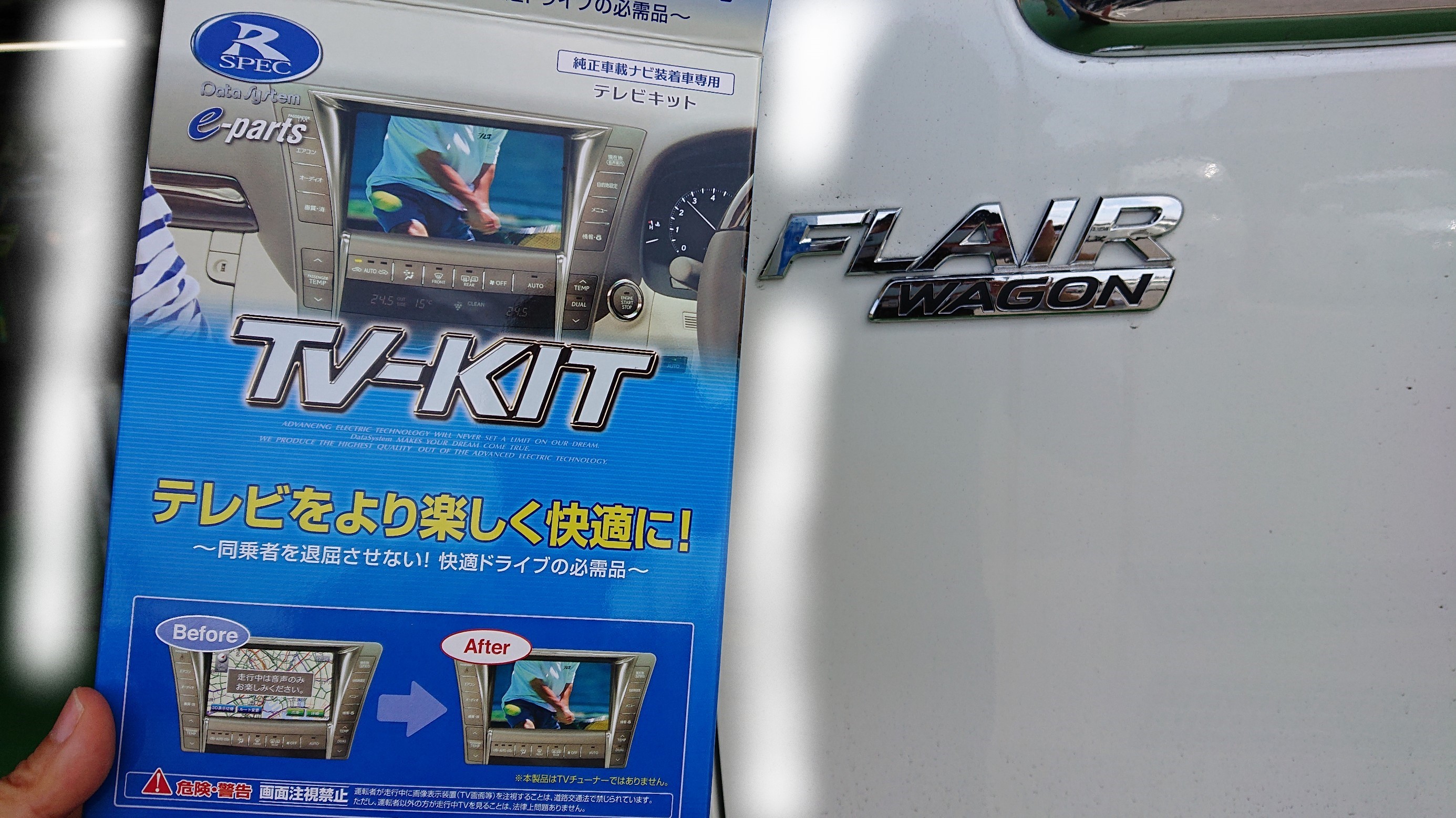 マツダ・フレアワゴン データシステム『テレビキット』取り付け！ | マツダ フレアワゴン AVナビ機器 カー用品取付 >  オーディオ取付・ナビゲーション取付 | サービス事例 | タイヤ館 西船橋 | 千葉県のタイヤ、カー用品ショップ タイヤからはじまる、トータルカー  ...