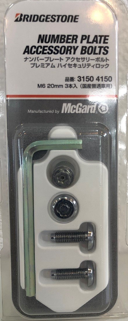 ナンバープレート盗難防止のために その他 パーツ取付 各種用品取付 サービス事例 タイヤ館 七尾 石川県 福井県のタイヤ カー用品ショップ タイヤからはじまる トータルカーメンテナンス タイヤ館グループ