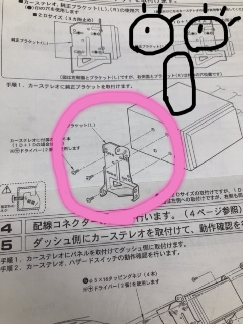 取付キットに付属の説明書 写真に撮りました。