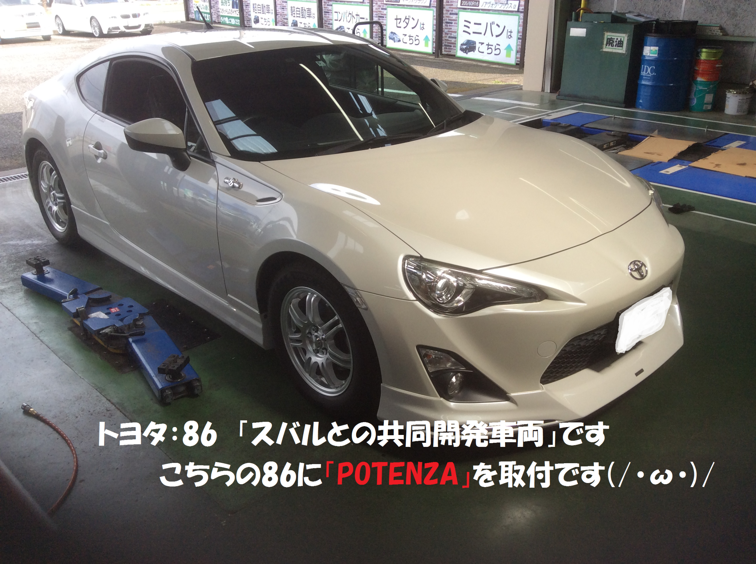 トヨタ：86 ZN6型】タイヤ交換作業です！！ | トヨタ 86 | 総和店