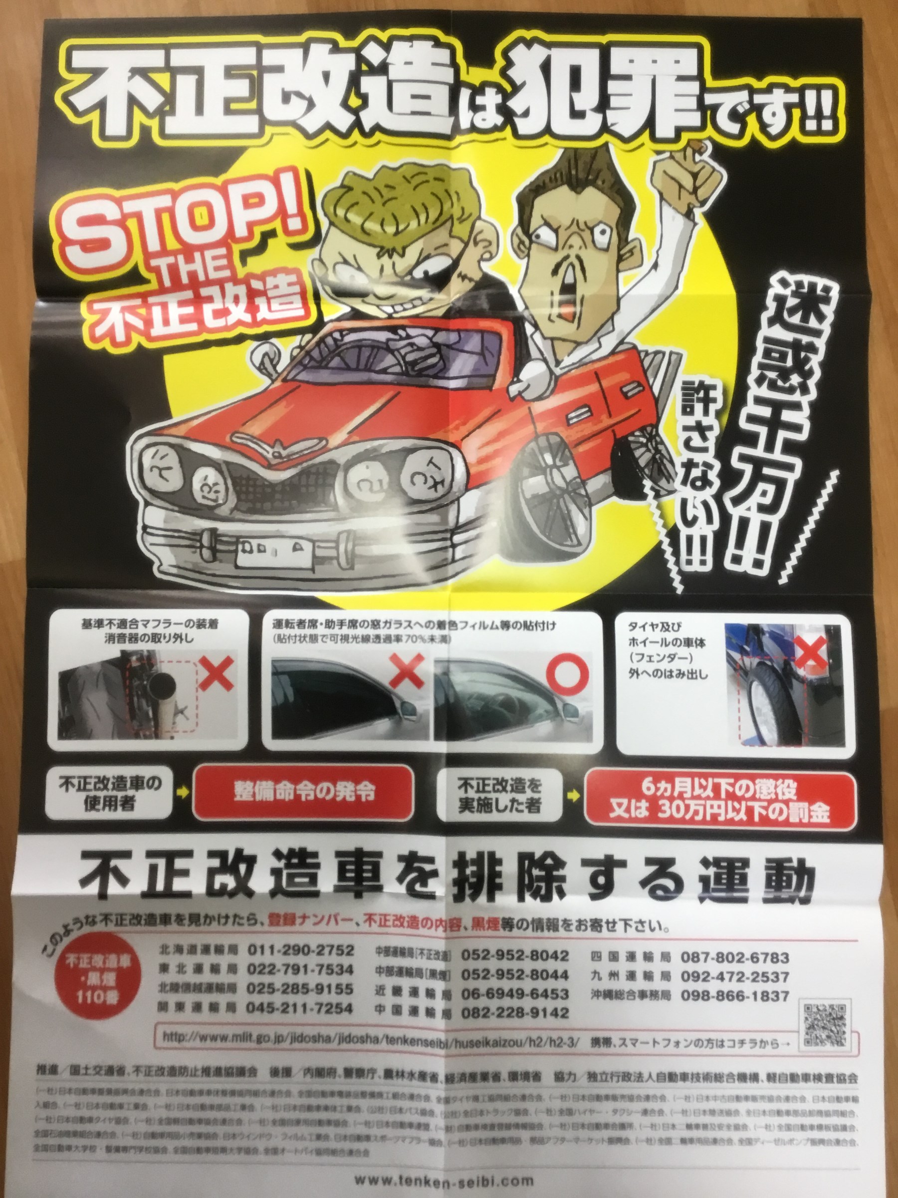 不正改造車取締り強化月間 スタッフブログ 日記 タイヤ館 鎌ヶ谷 千葉県のタイヤ カー用品ショップ タイヤからはじまる トータルカーメンテナンス タイヤ館グループ