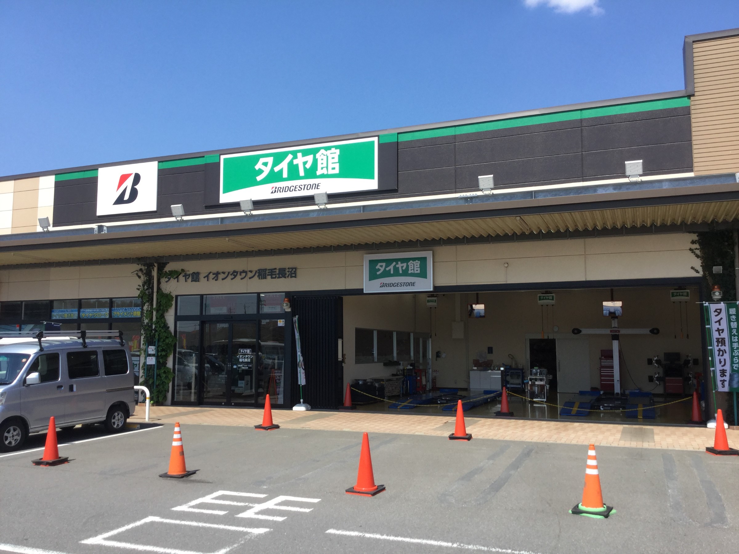 行楽日和 スタッフ日記 タイヤ館 イオンタウン稲毛長沼 タイヤからはじまる、トータルカーメンテナンス タイヤ館グループ