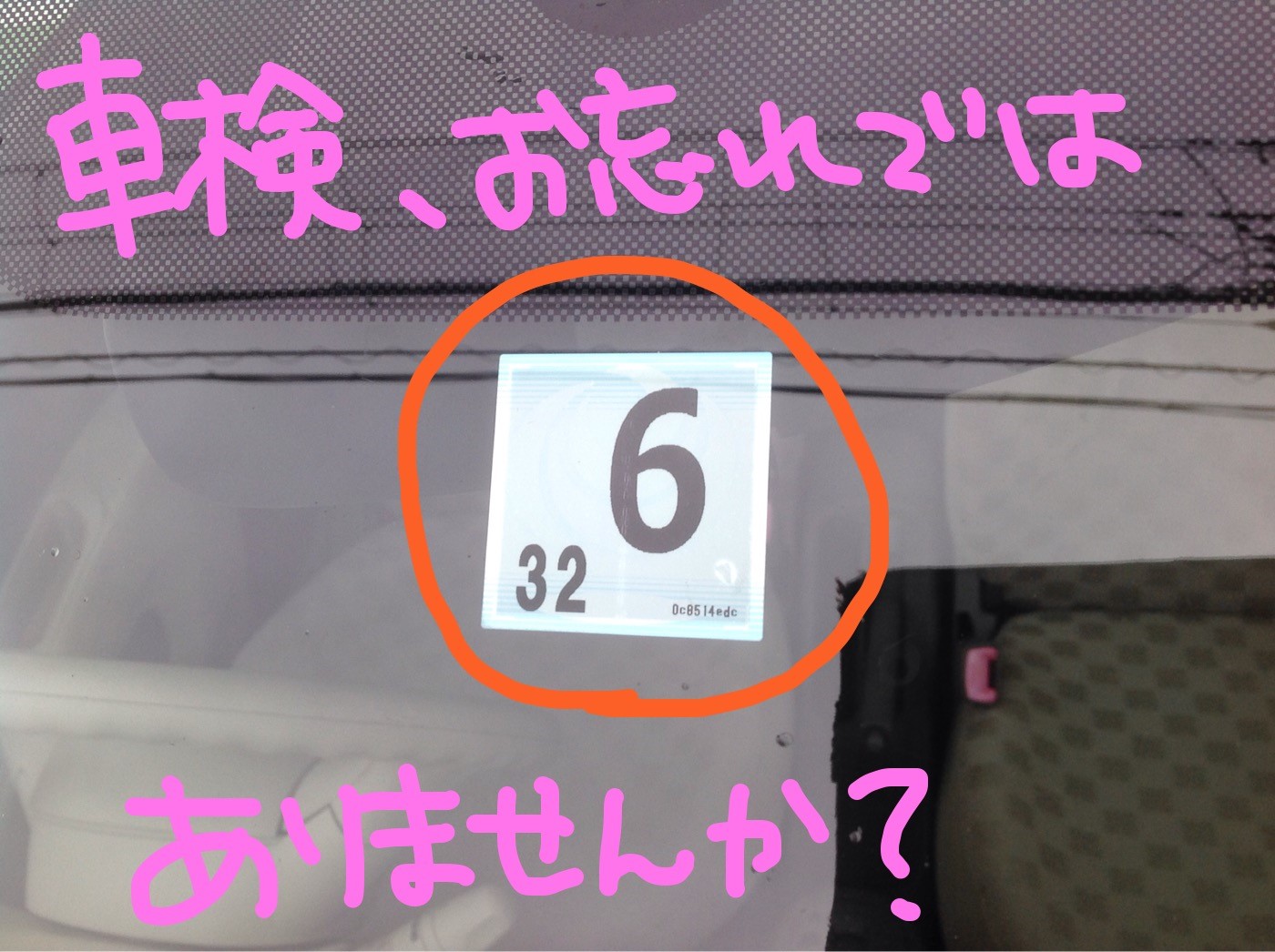 車検 お忘れではありませんか スタッフ日記 タイヤ館 彦根 京都府 滋賀県のタイヤからはじまる トータルカーメンテナンス タイヤ館グループ