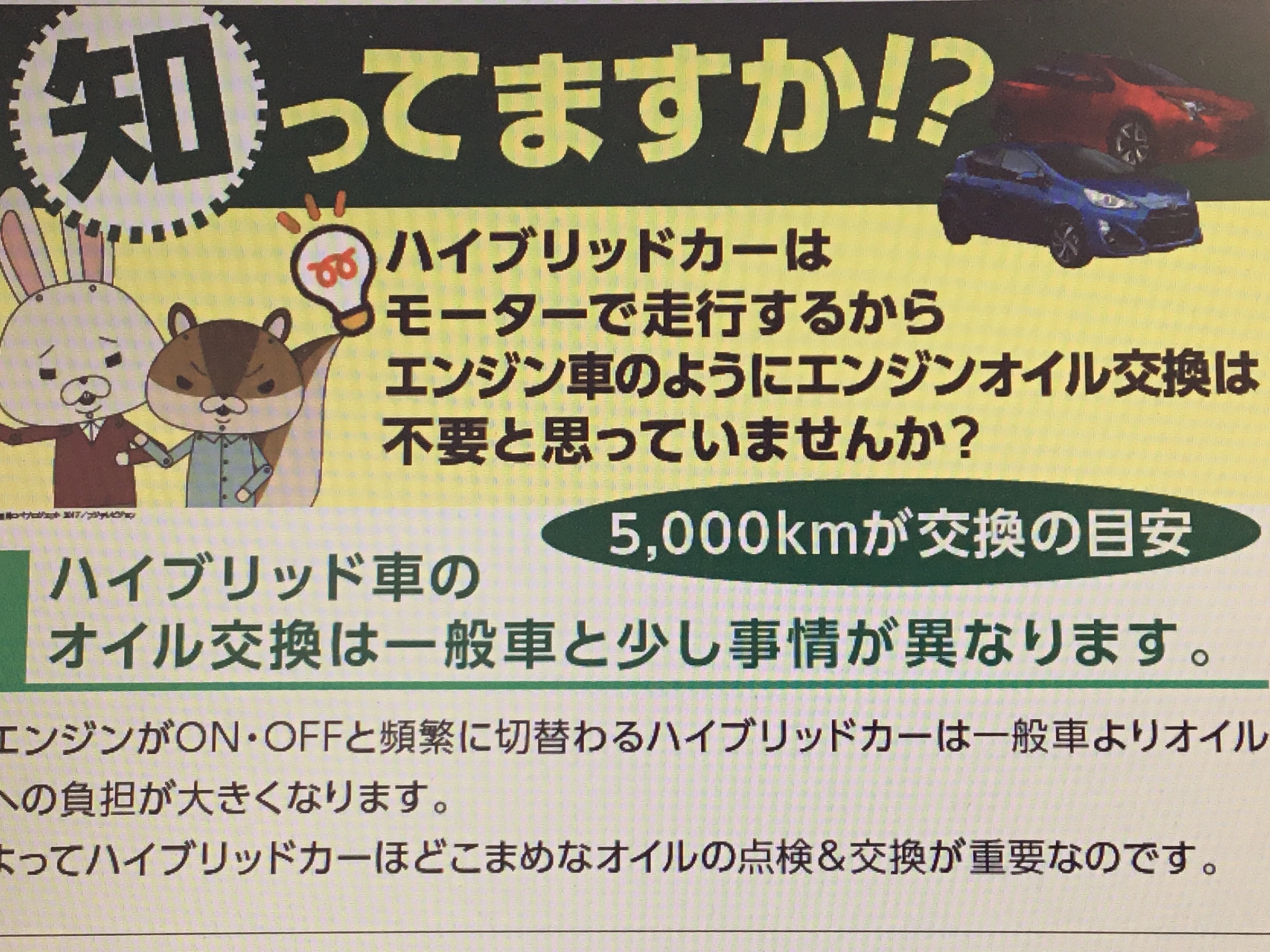 ハイブリット車オイル交換 サービス事例 タイヤ館 野田 千葉県のタイヤ カー用品ショップ タイヤからはじまる トータルカーメンテナンス タイヤ館グループ
