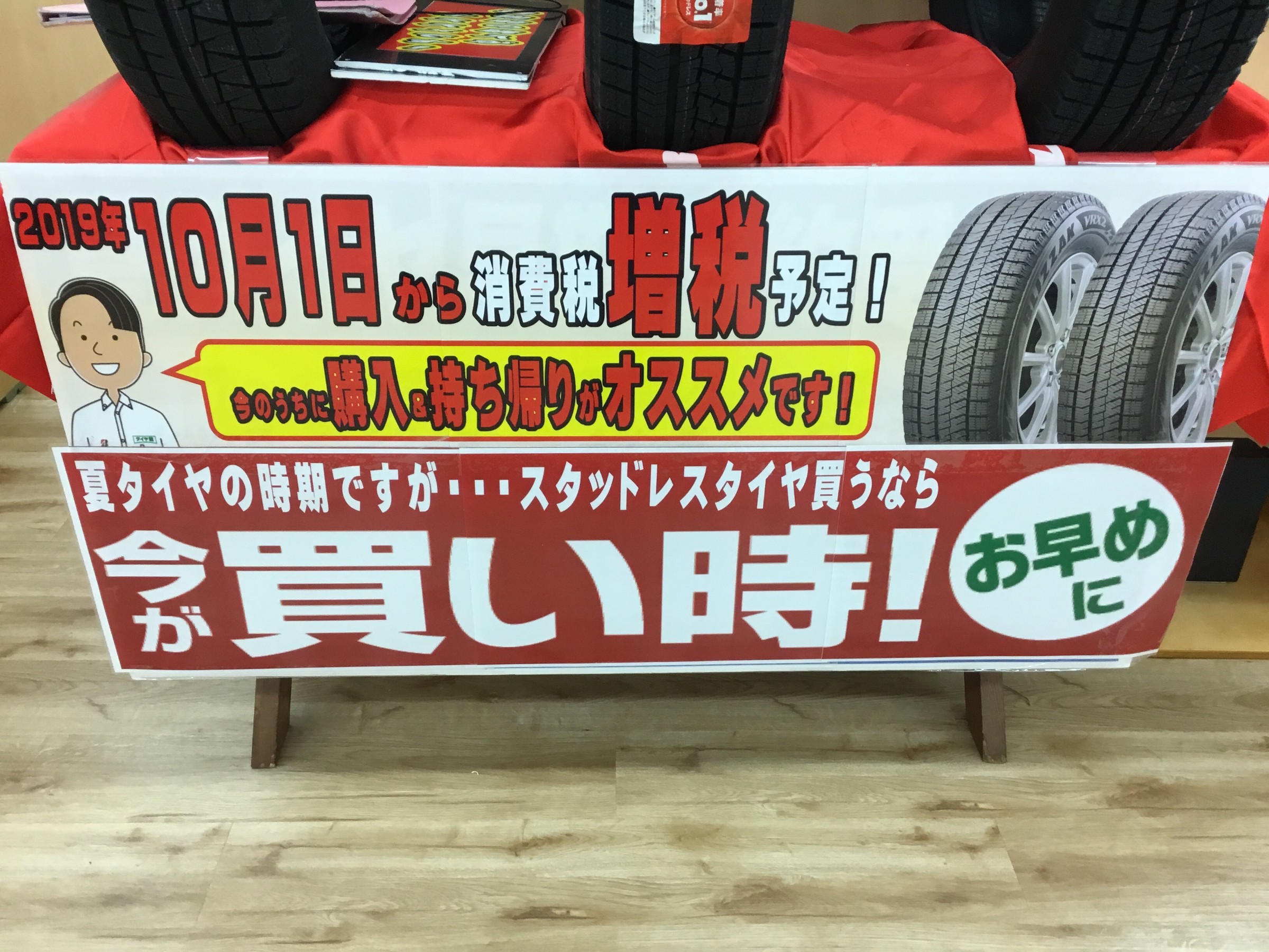 冬タイヤ販促ＰＯＰ