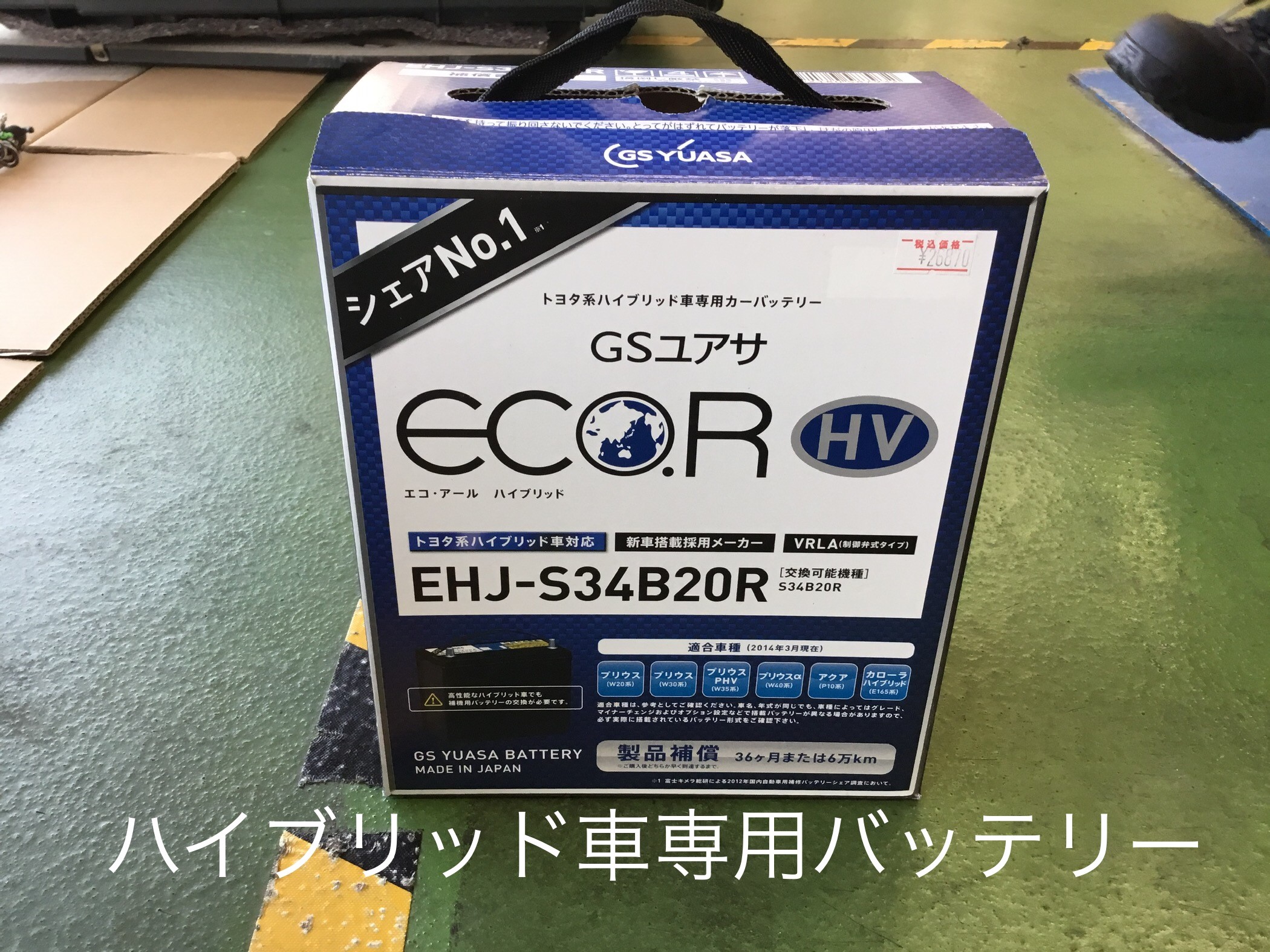 トヨタ プリウス バッテリー交換！ | サービス事例 | タイヤ館 大垣