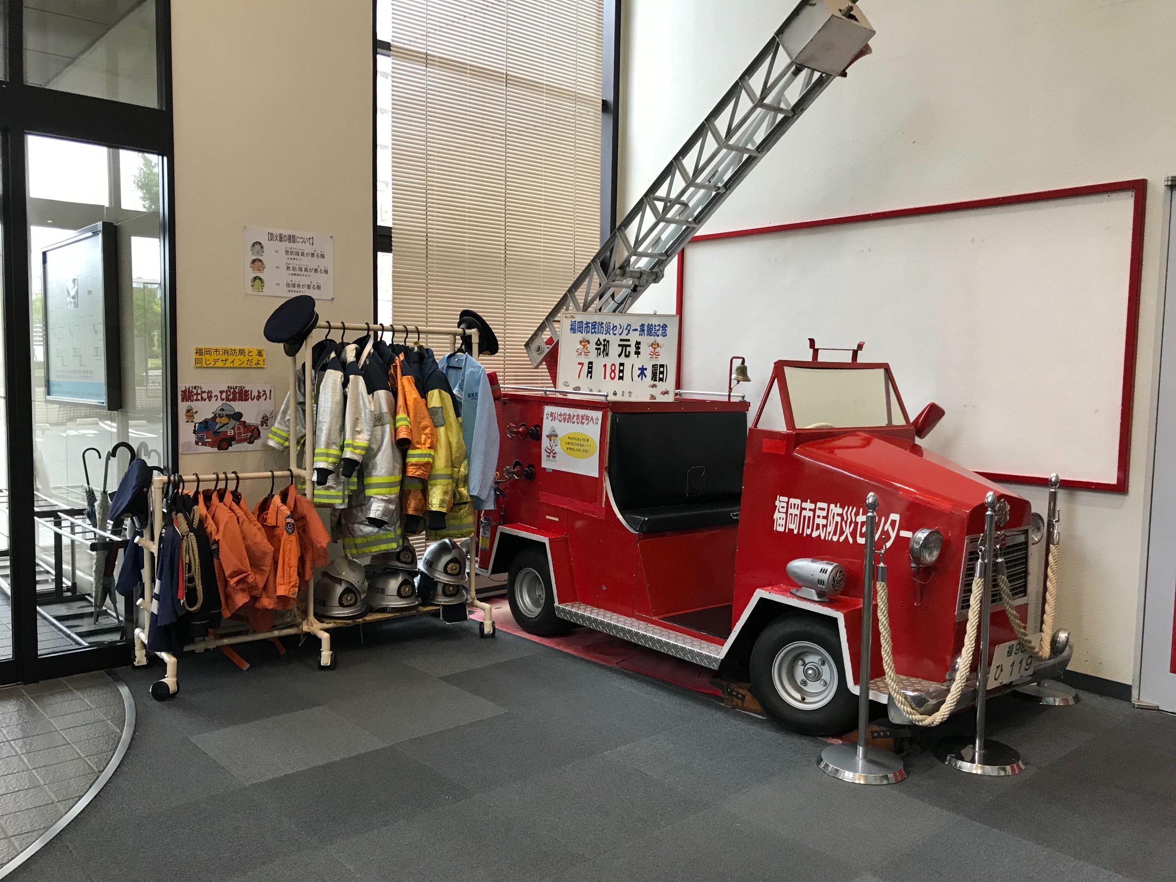 福岡市民防災センターに行ってきました スタッフブログ タイヤ館 福岡東 タイヤからはじまる トータルカーメンテナンス タイヤ館グループ