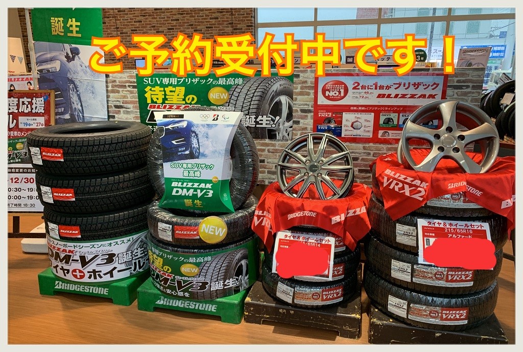 スタッドレスタイヤご予約受付中です スタッフ日記 タイヤ館 おゆみ野 千葉県のタイヤ カー用品ショップ タイヤからはじまる トータルカーメンテナンス タイヤ館グループ