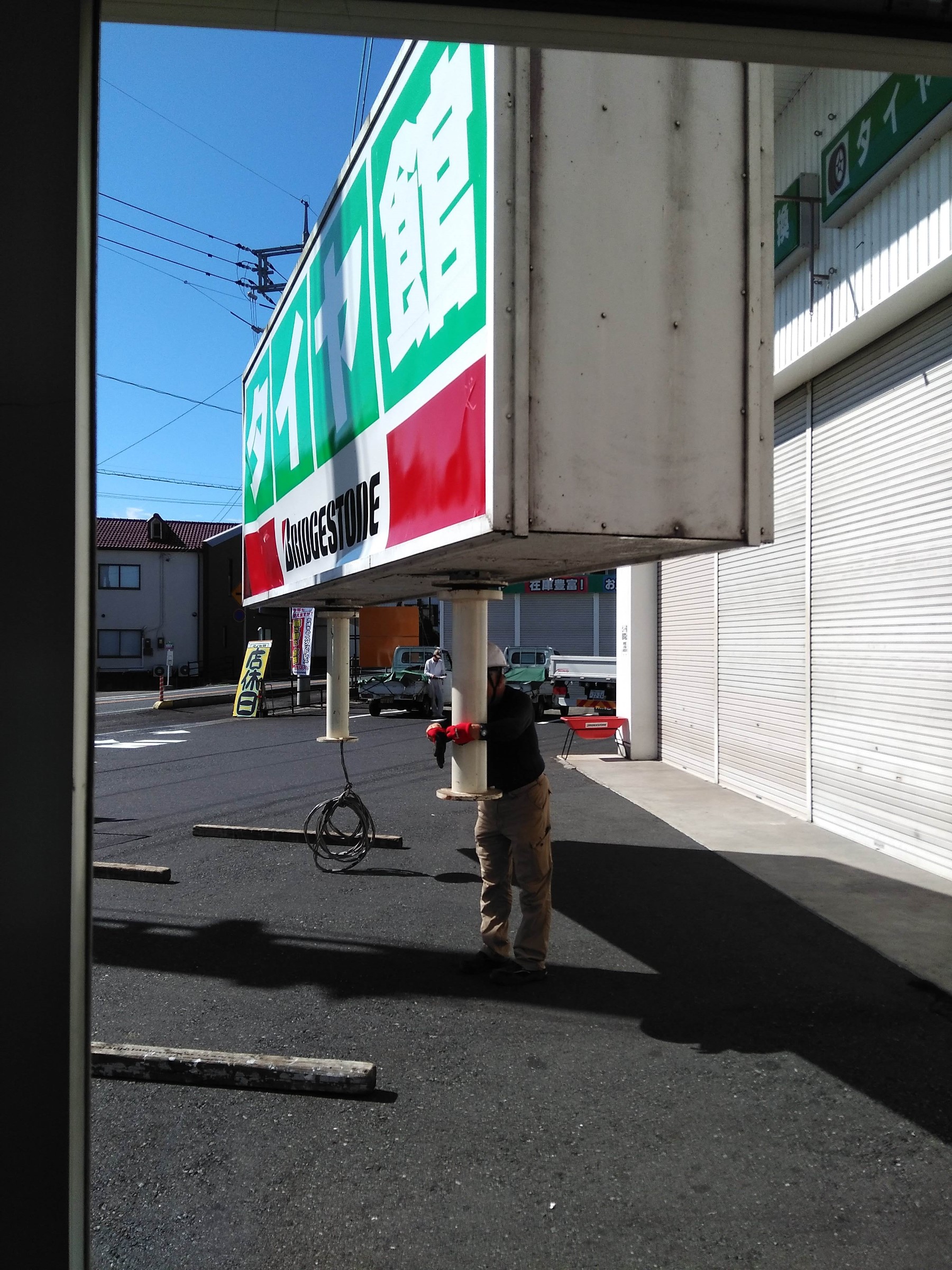 看板撤去