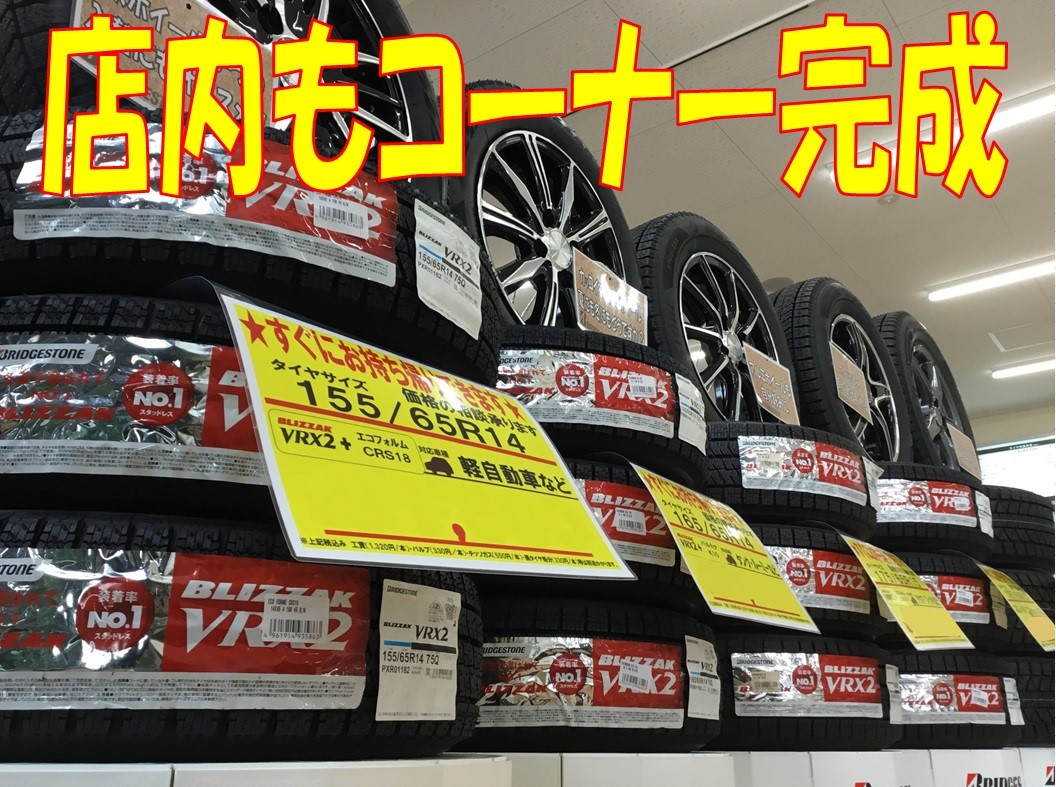 店内も展示もスタッドレス タイヤ スタッフ日記 タイヤ館 岐阜北 岐阜県のタイヤ カー用品ショップ タイヤからはじまる トータルカーメンテナンス タイヤ館グループ