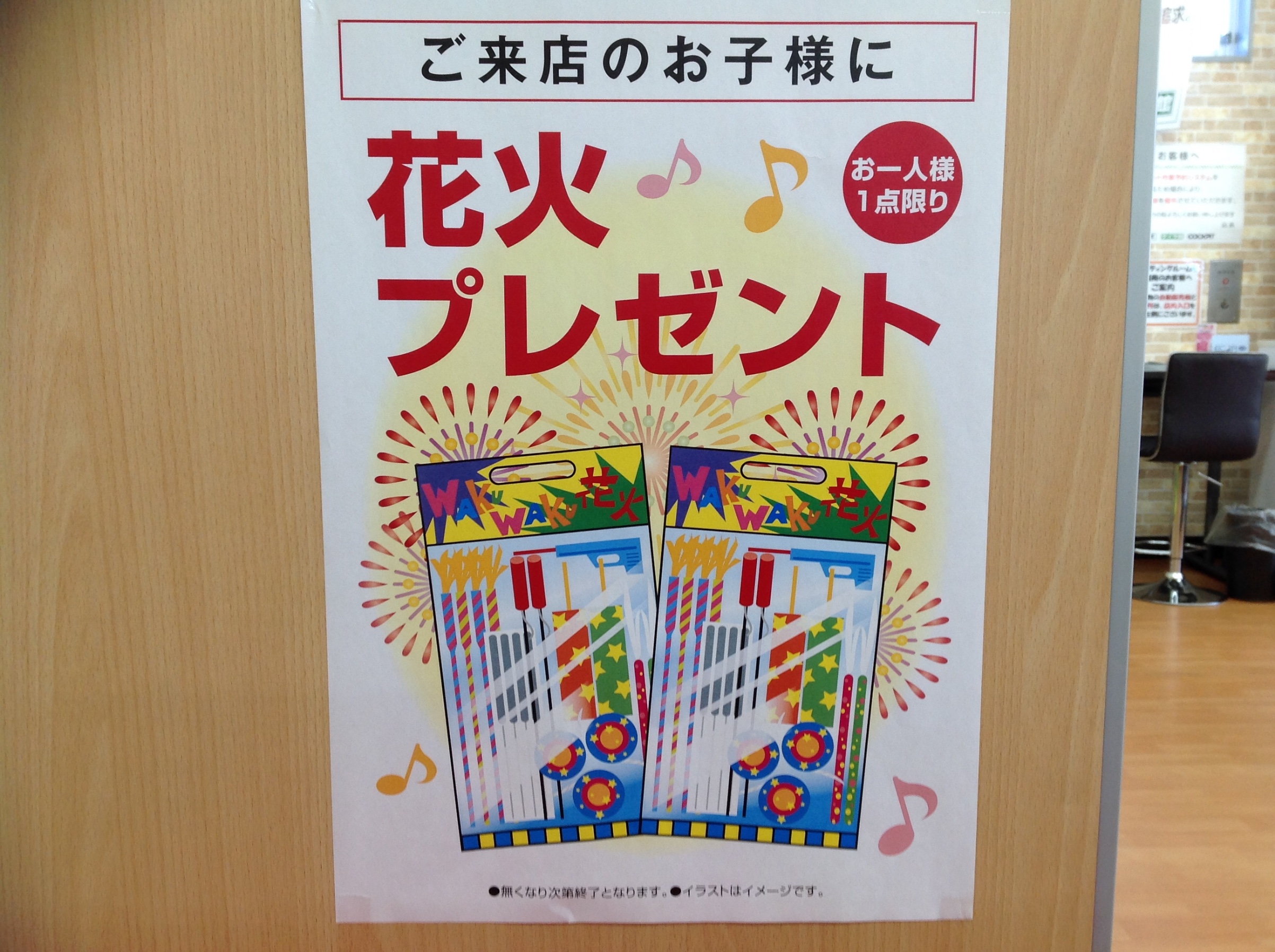 花火プレゼントしています スタッフ日記 タイヤ館 杉戸 タイヤからはじまる トータルカーメンテナンス タイヤ館グループ