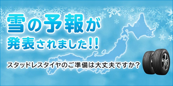 タイヤ館アプリにて 丹波市に 降雪予報 が配信されました スタッフ日記 タイヤ館 和田山 兵庫県のタイヤ カー用品ショップ タイヤからはじまる トータルカーメンテナンス タイヤ館グループ