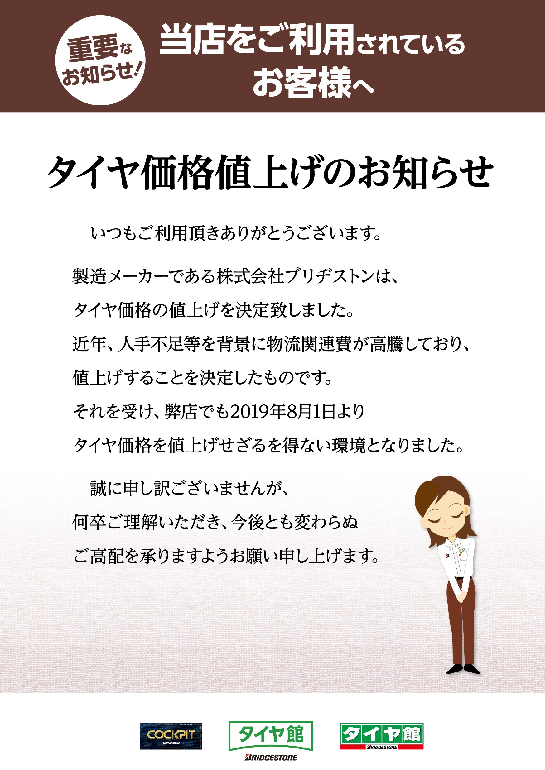 タイヤ価格値上げなのでご奉仕価格にて如何？ 重要】2025年4月よりタイヤ価格値上げ | お知らせ | タイヤセレクト