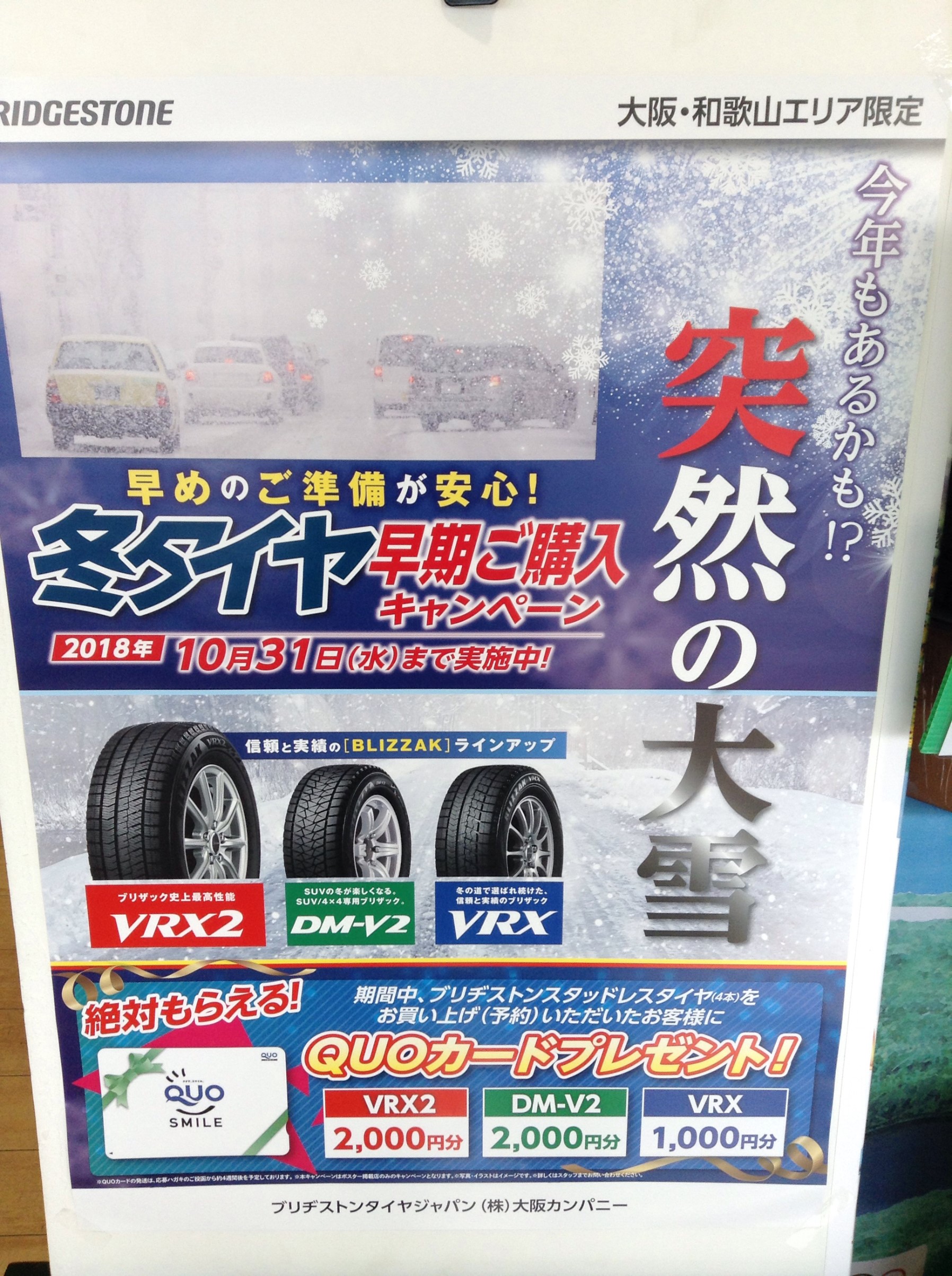早期予約受付中 スタッフ日記 タイヤ館 和泉 タイヤからはじまる トータルカーメンテナンス タイヤ館グループ