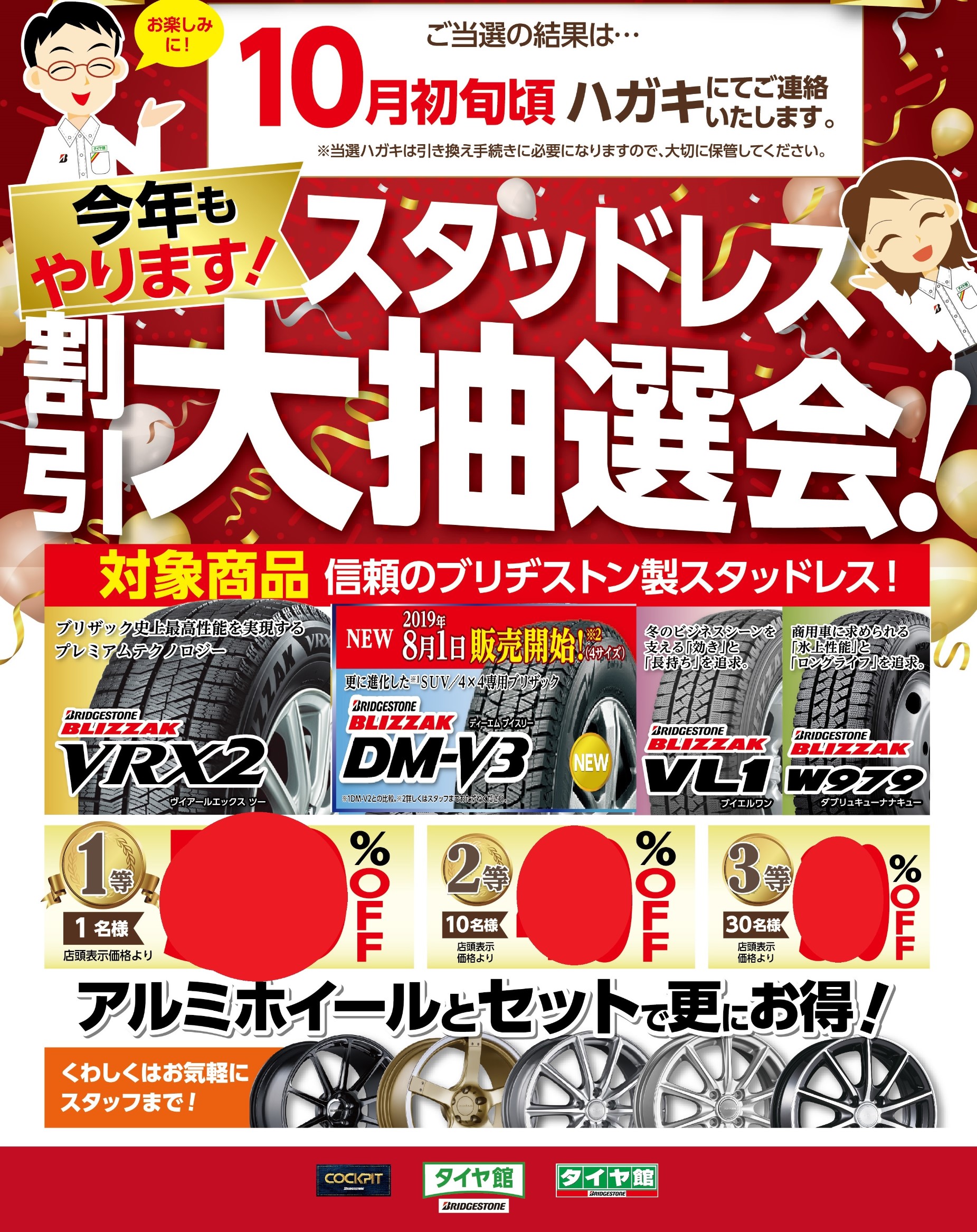 支社配布POP