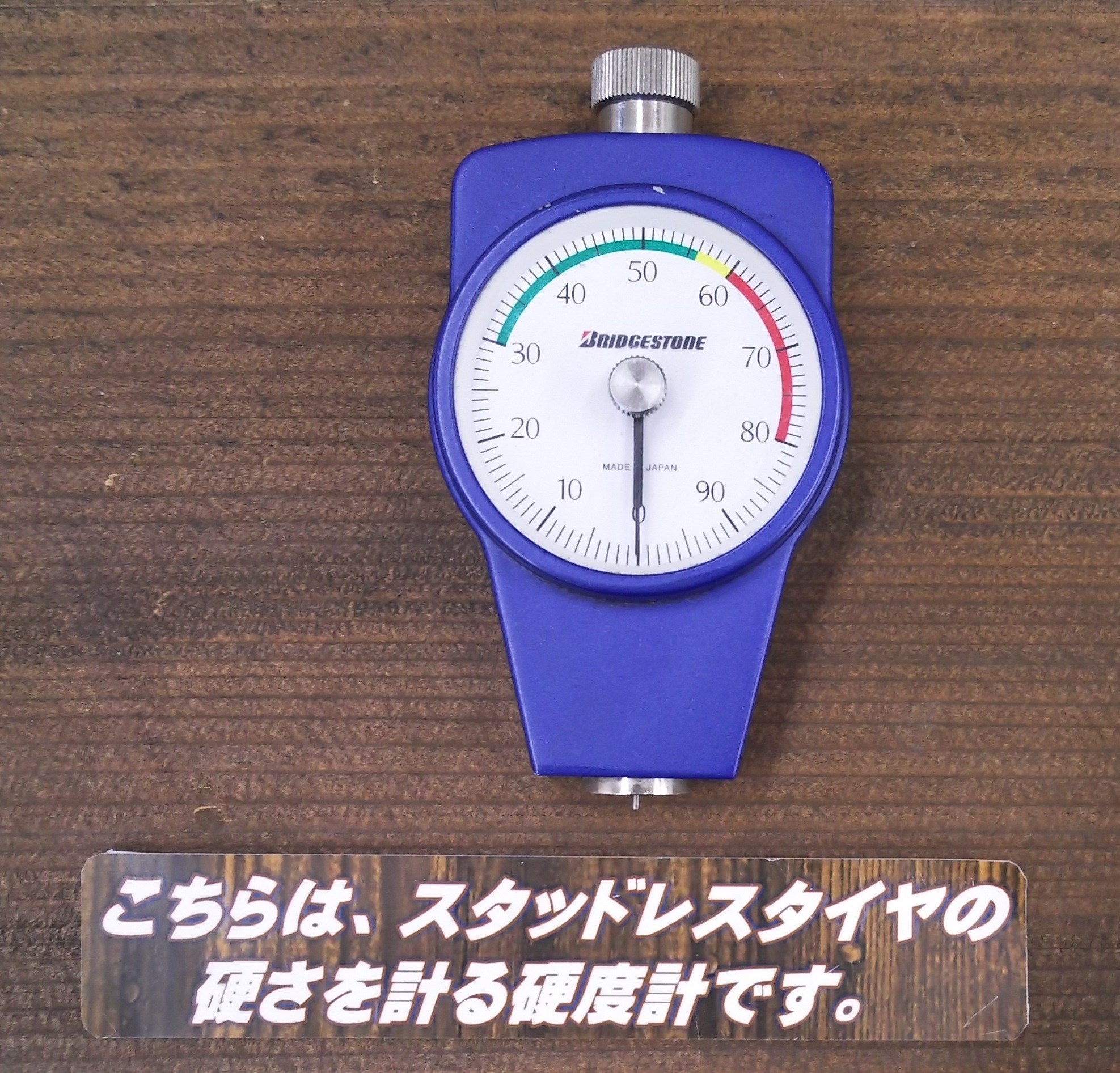 冬タイヤの「硬度」、測れます♪ | スタッフ日記 | タイヤ館 北１６条 