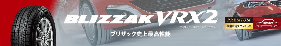 ブリヂストンタイヤＨＰより