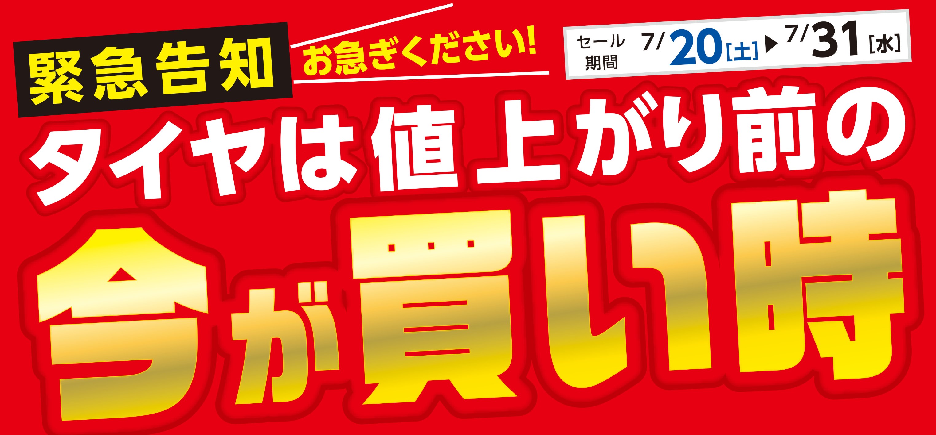 19年7月日 スタッフ日記 タイヤ館 多摩センター 東京都のタイヤ カー用品ショップ タイヤからはじまる トータルカーメンテナンス タイヤ館グループ