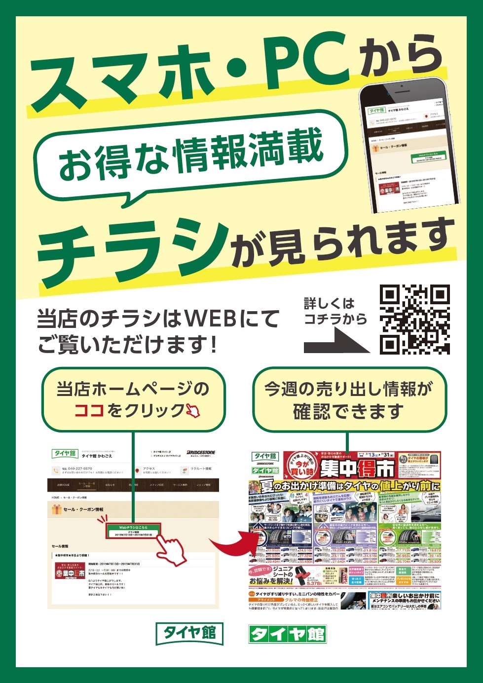 お得な情報はwebで簡単ゲット お知らせ タイヤ館 都筑インター 神奈川県のタイヤ カー用品ショップ タイヤからはじまる トータルカーメンテナンス タイヤ館グループ