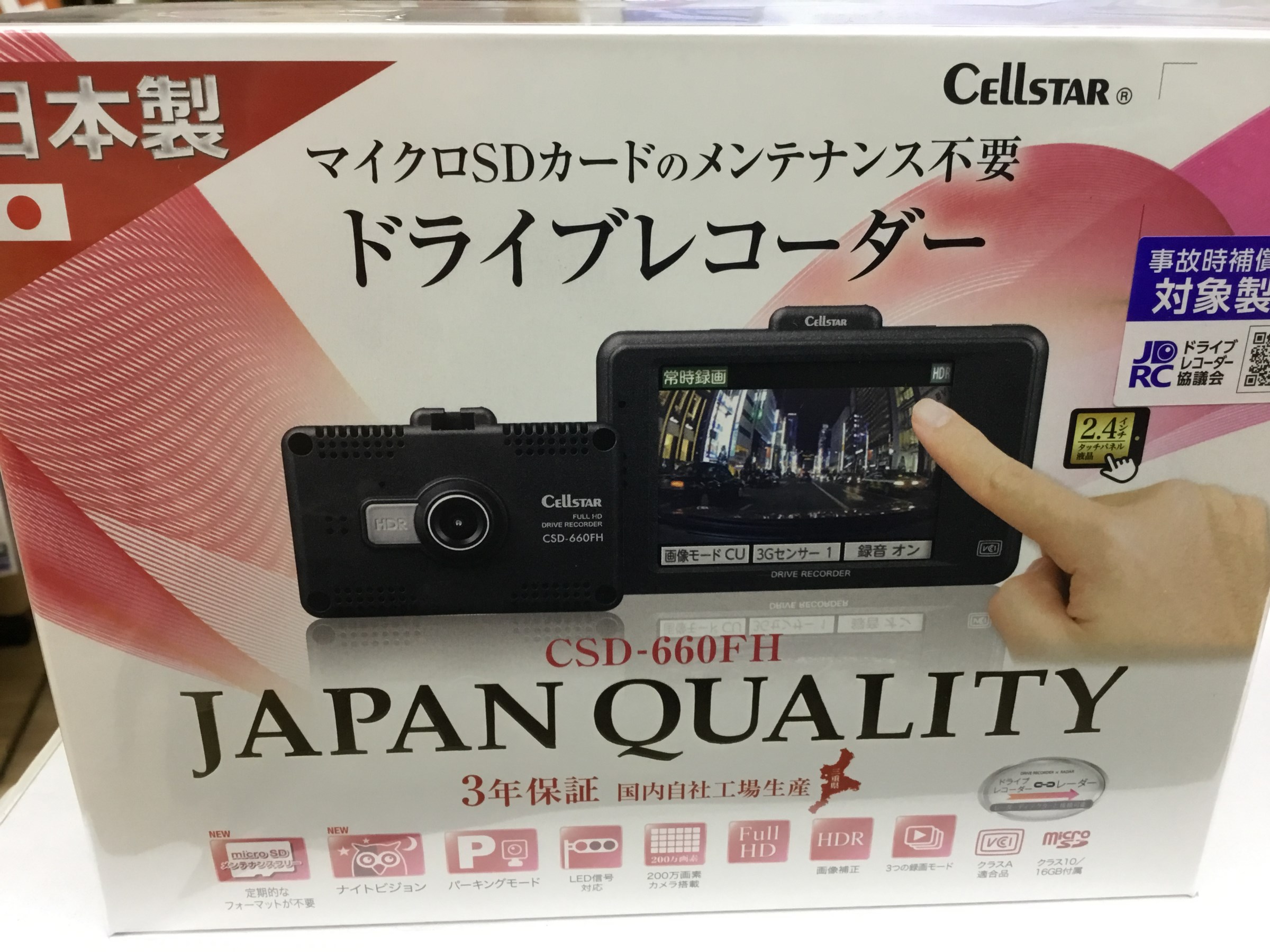 セルスター レーダー AR-W51GA ＆ドラレコ CSD-600FHRのセット