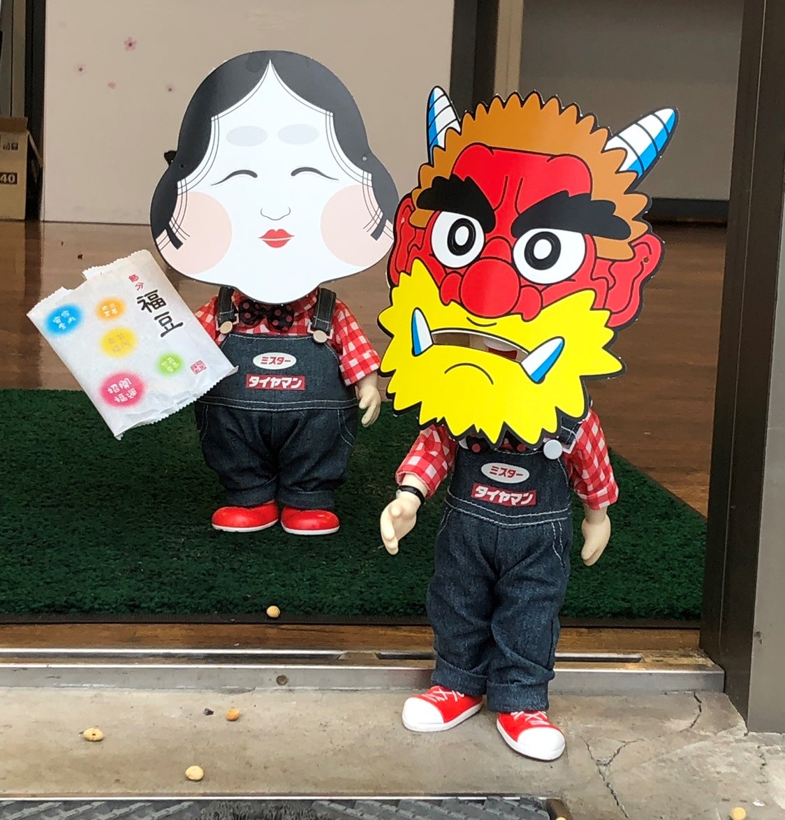 豆まきは色んなところで スタッフ日記 タイヤ館 佐久 タイヤからはじまる トータルカーメンテナンス タイヤ館グループ