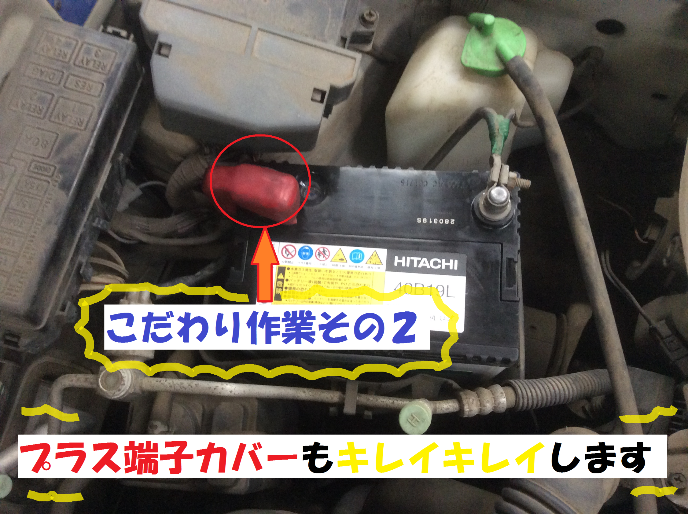 スズキ アルトラパン バッテリー交換作業です スズキ ラパン メンテナンス商品 総和店こだわり作業 タイヤ館 総和 茨城県のタイヤ カー用品ショップ タイヤからはじまる トータルカーメンテナンス タイヤ館グループ