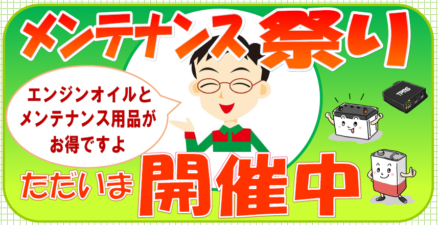 週末はタイヤ館へ スタッフ日記 タイヤ館 杉戸 タイヤからはじまる トータルカーメンテナンス タイヤ館グループ