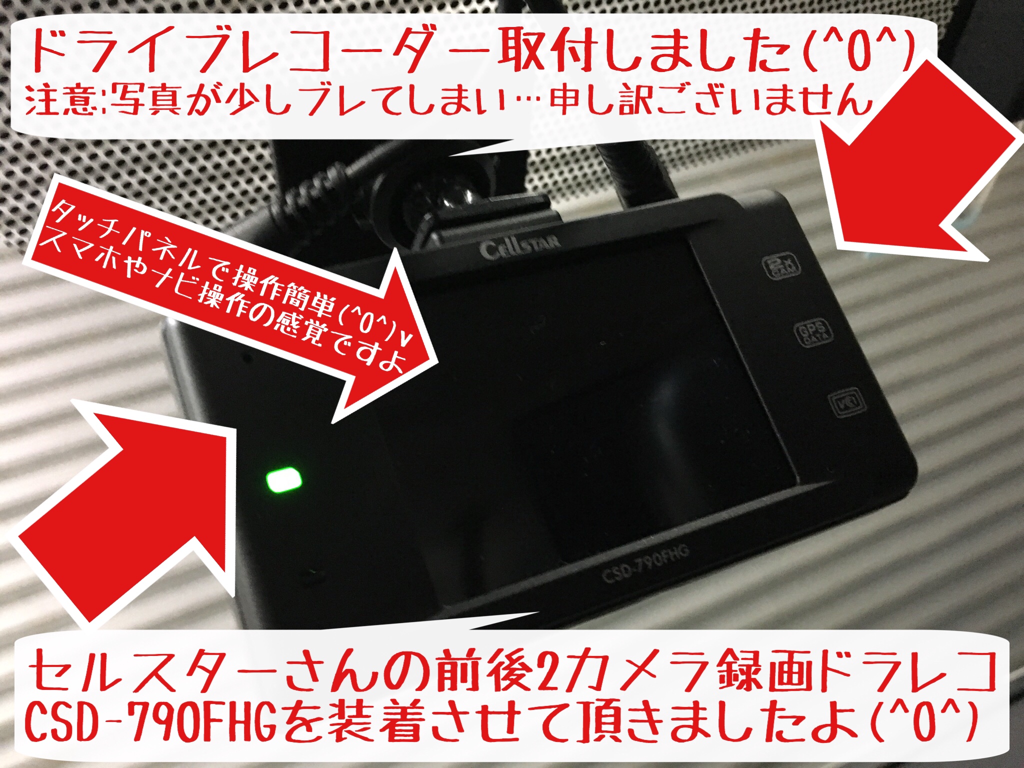 ☆ドラレコ取付…セルスターCSD-790FHG☆ | サービス事例 | タイヤ館