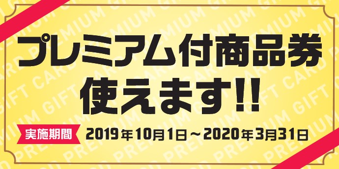 飯塚市プレミアム商品券使えます スタッフブログ タイヤ館 飯塚 タイヤからはじまる トータルカーメンテナンス タイヤ館グループ