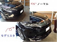 ハリアー モデリスタエアロ取付 | 店舗おススメ情報 | タイヤ館 ハリアー モデリスタエアロ取付 | 店舗おススメ情報 | タイヤ館