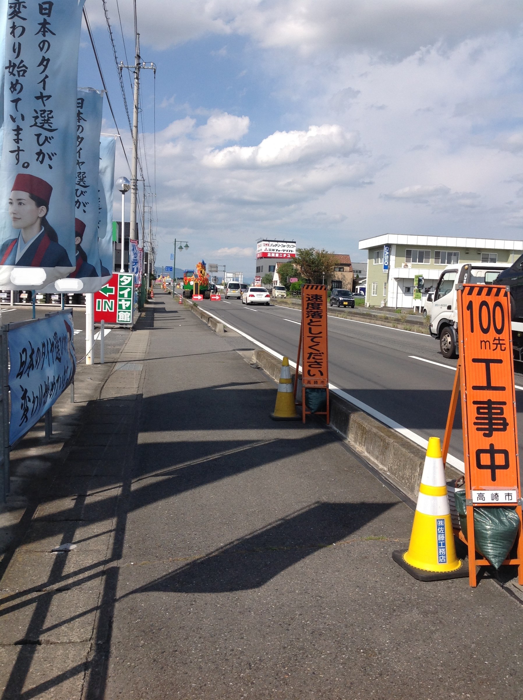 周辺道路 工事中 スタッフ日記 タイヤ館 高崎北 タイヤからはじまる トータルカーメンテナンス タイヤ館グループ