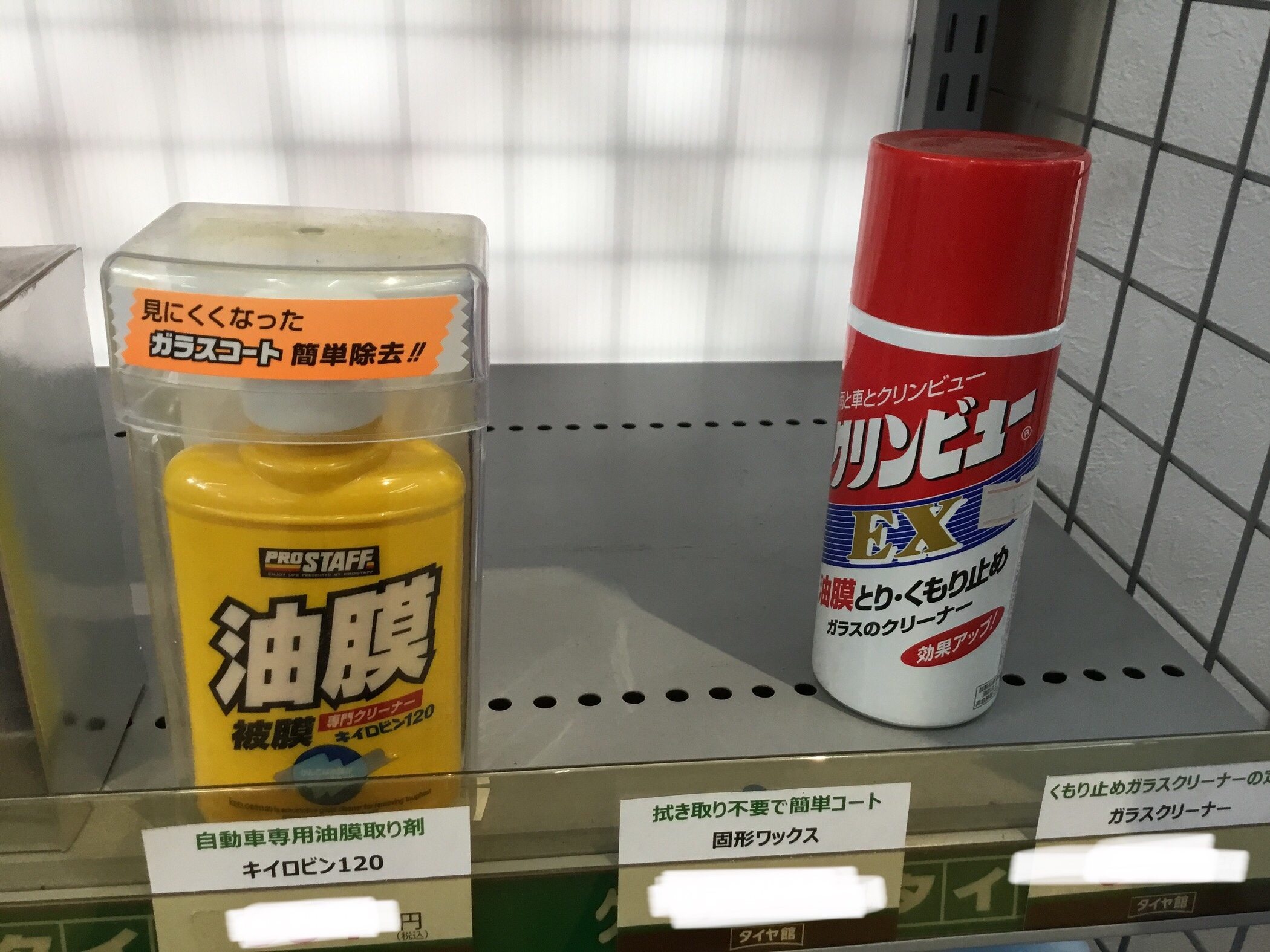 雨の日の運転のお供に 平塚ほのぼの日記 タイヤ館 平塚 神奈川県のタイヤ カー用品ショップ タイヤからはじまる トータルカーメンテナンス タイヤ館グループ