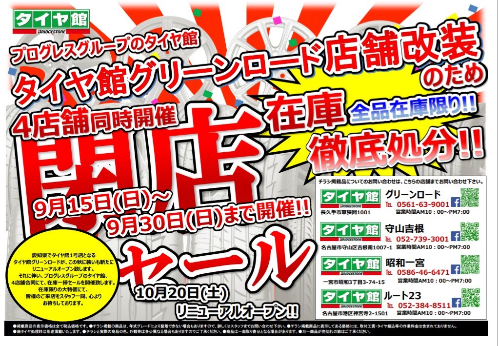 今週も三連休 お出かけ前にタイヤチェックいかが お知らせ タイヤ館 ルート２３ 愛知県 三重県のタイヤ カー用品ショップ タイヤからはじまる トータルカーメンテナンス タイヤ館グループ