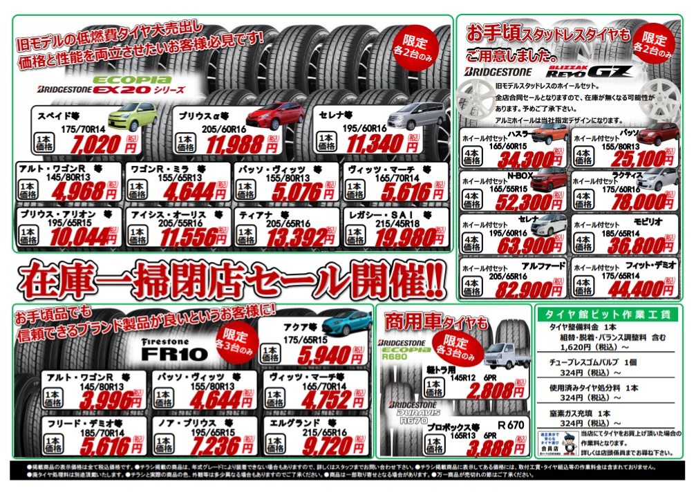 今週も三連休 お出かけ前にタイヤチェックいかが お知らせ タイヤ館 ルート２３ 愛知県 三重県のタイヤ カー用品ショップ タイヤからはじまる トータルカーメンテナンス タイヤ館グループ
