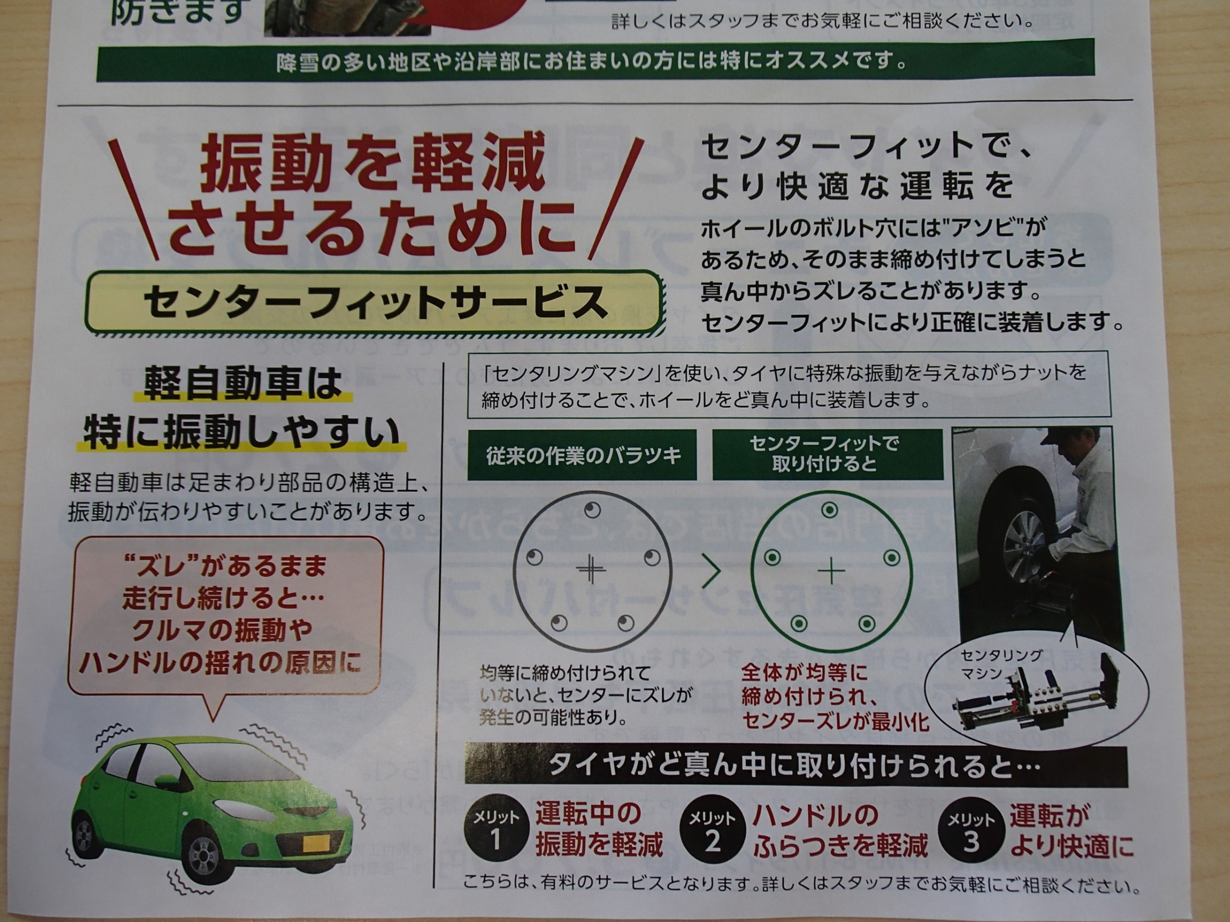 振動を軽減させるために センターフィットサービス 横須賀日記 タイヤ館 横須賀 神奈川県のタイヤ カー用品ショップ タイヤからはじまる トータルカーメンテナンス タイヤ館グループ