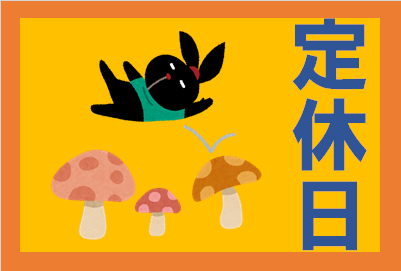 スタッフ作成。いらすとやさんのイラストを使用しています。