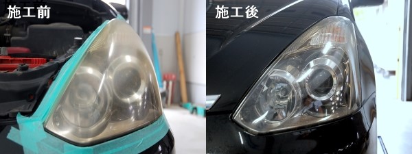 ヘッドライトの黄ばみ除去 ドリームコート 始めました サービス事例 タイヤ館 釧路 タイヤからはじまる トータルカーメンテナンス タイヤ館グループ