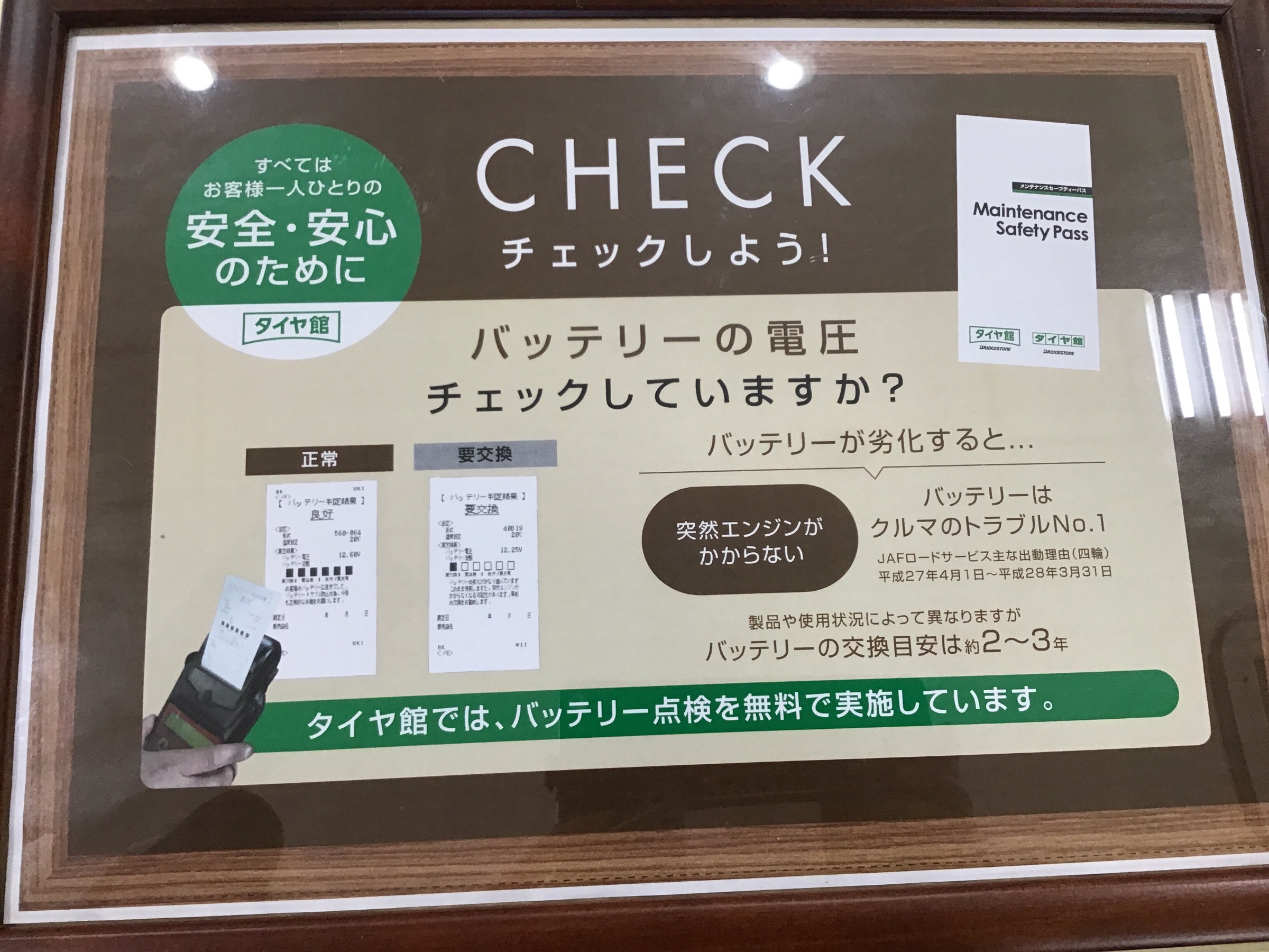 バッテリーの電圧チェックしていますか 横須賀日記 タイヤ館 横須賀 神奈川県のタイヤ カー用品ショップ タイヤからはじまる トータルカーメンテナンス タイヤ館グループ