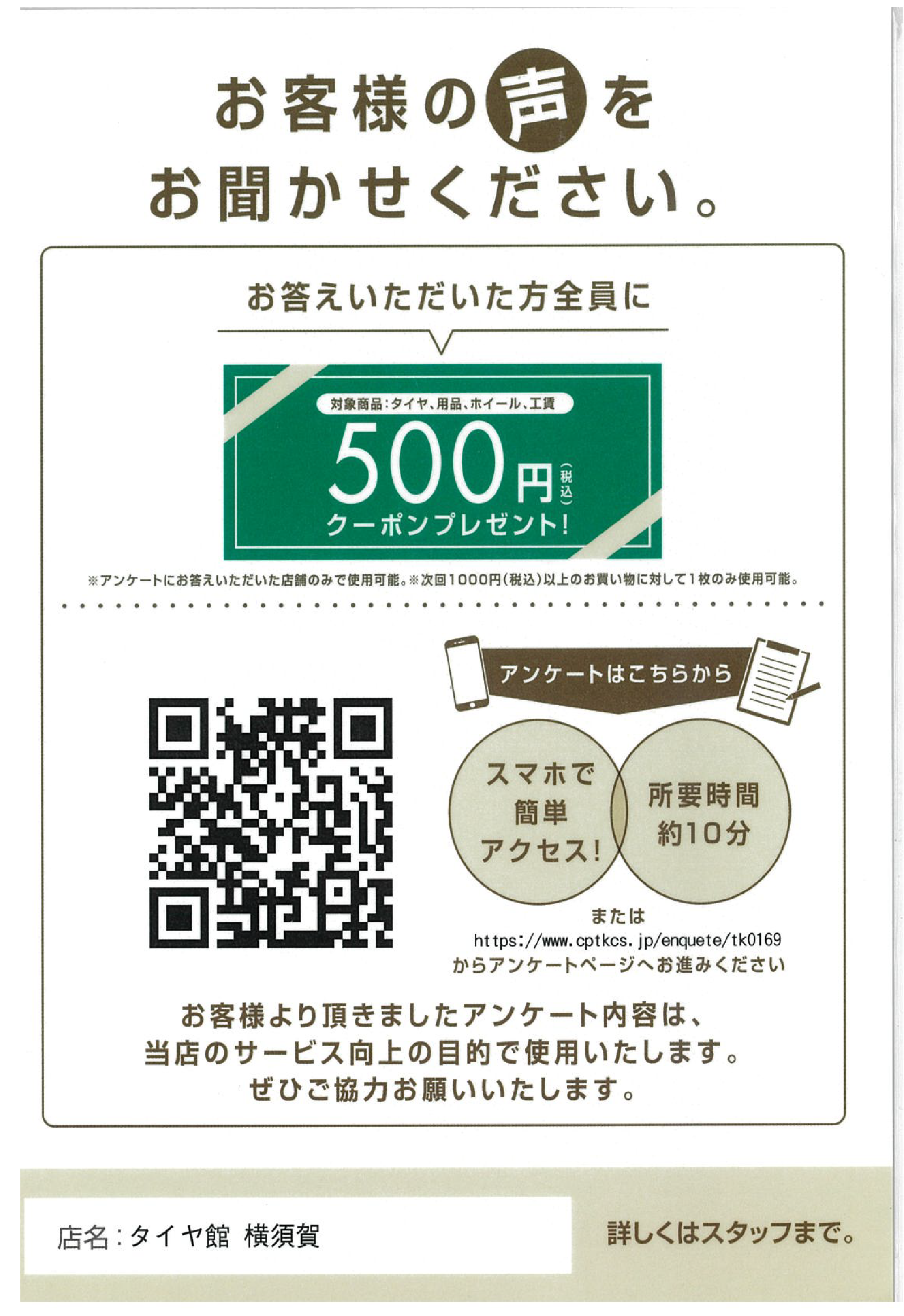 簡単なアンケートに答えていただくとクーポンプレゼント お知らせ タイヤ館 横須賀 神奈川県のタイヤ カー用品ショップ タイヤからはじまる トータルカーメンテナンス タイヤ館グループ