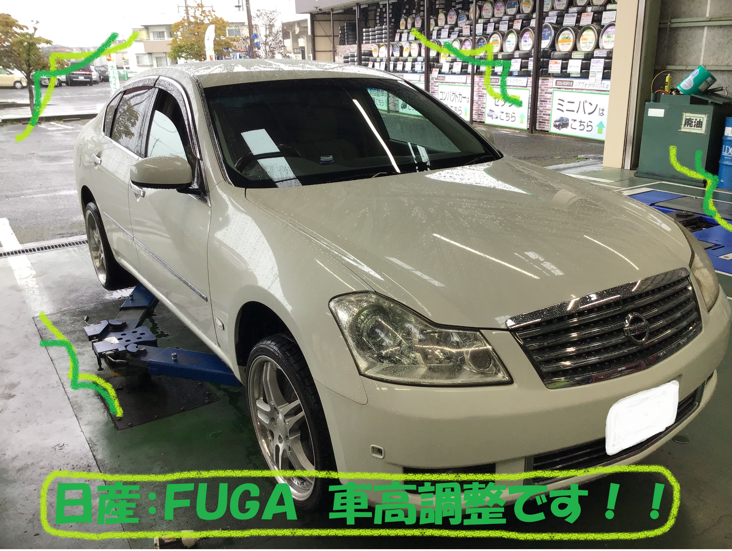 日産 ｆｕｇａ 足回りのセッティング変更です 日産 フーガ 総和店こだわり作業 タイヤ館 総和 茨城県のタイヤ カー用品ショップ タイヤからはじまる トータルカーメンテナンス タイヤ館グループ