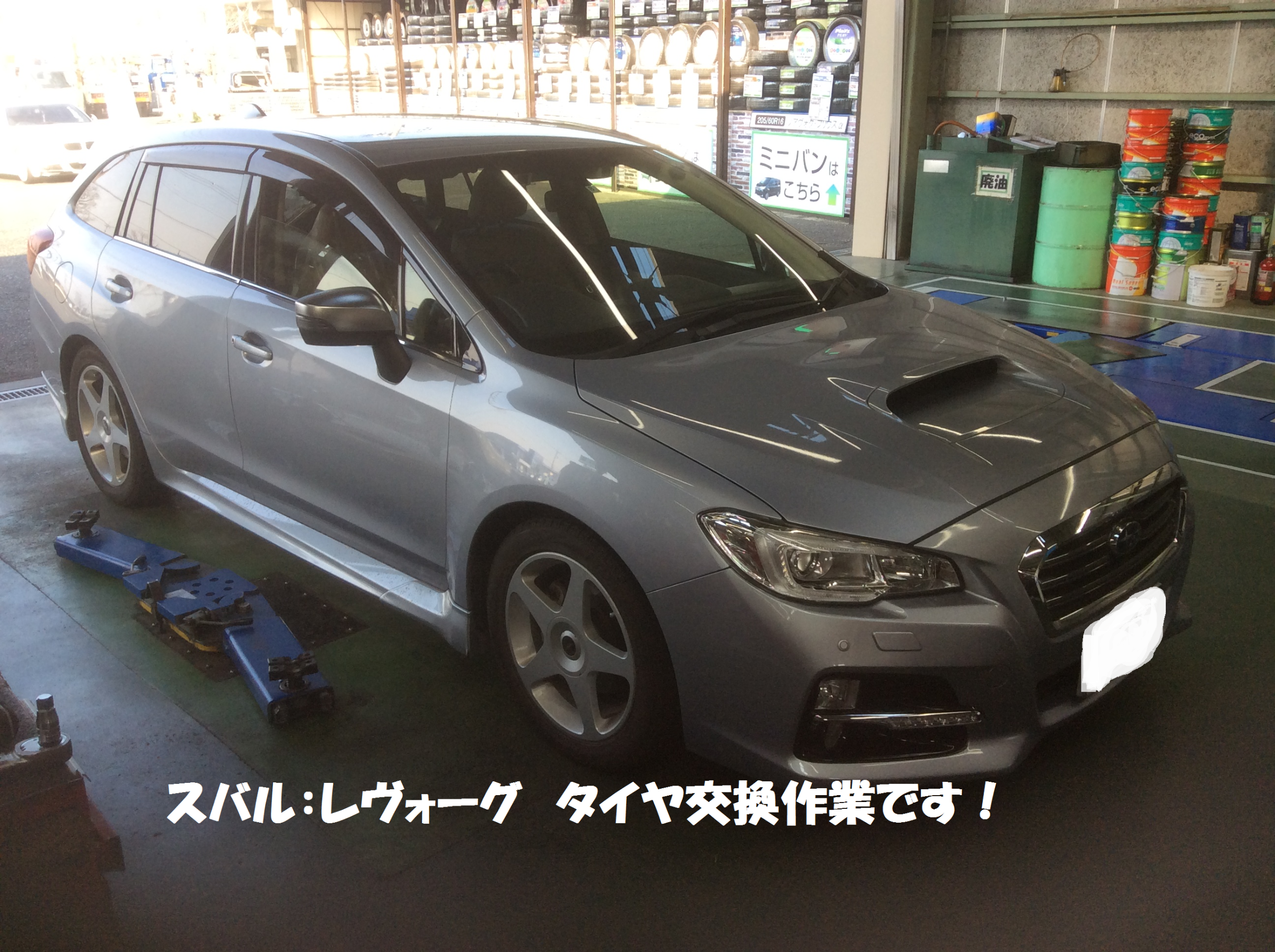 スバル レヴォーグ アイサイト装着車 タイヤ交換作業です スバル レヴォーグ 総和店こだわり作業 タイヤ館 総和 茨城県のタイヤ カー用品ショップ タイヤからはじまる トータルカーメンテナンス タイヤ館グループ
