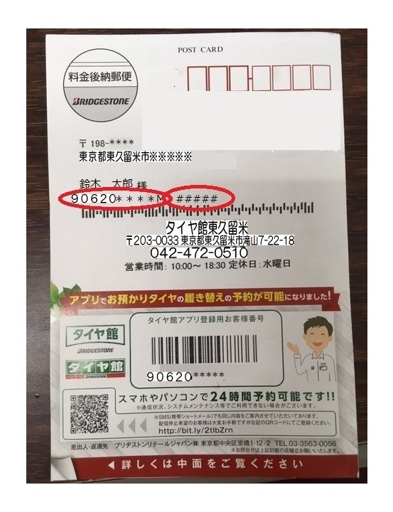 アプリ予約の使い方ご案内 クロークユーザー様向け お知らせ タイヤ館 東久留米 東京都のタイヤ カー用品ショップ タイヤからはじまる トータルカーメンテナンス タイヤ館グループ